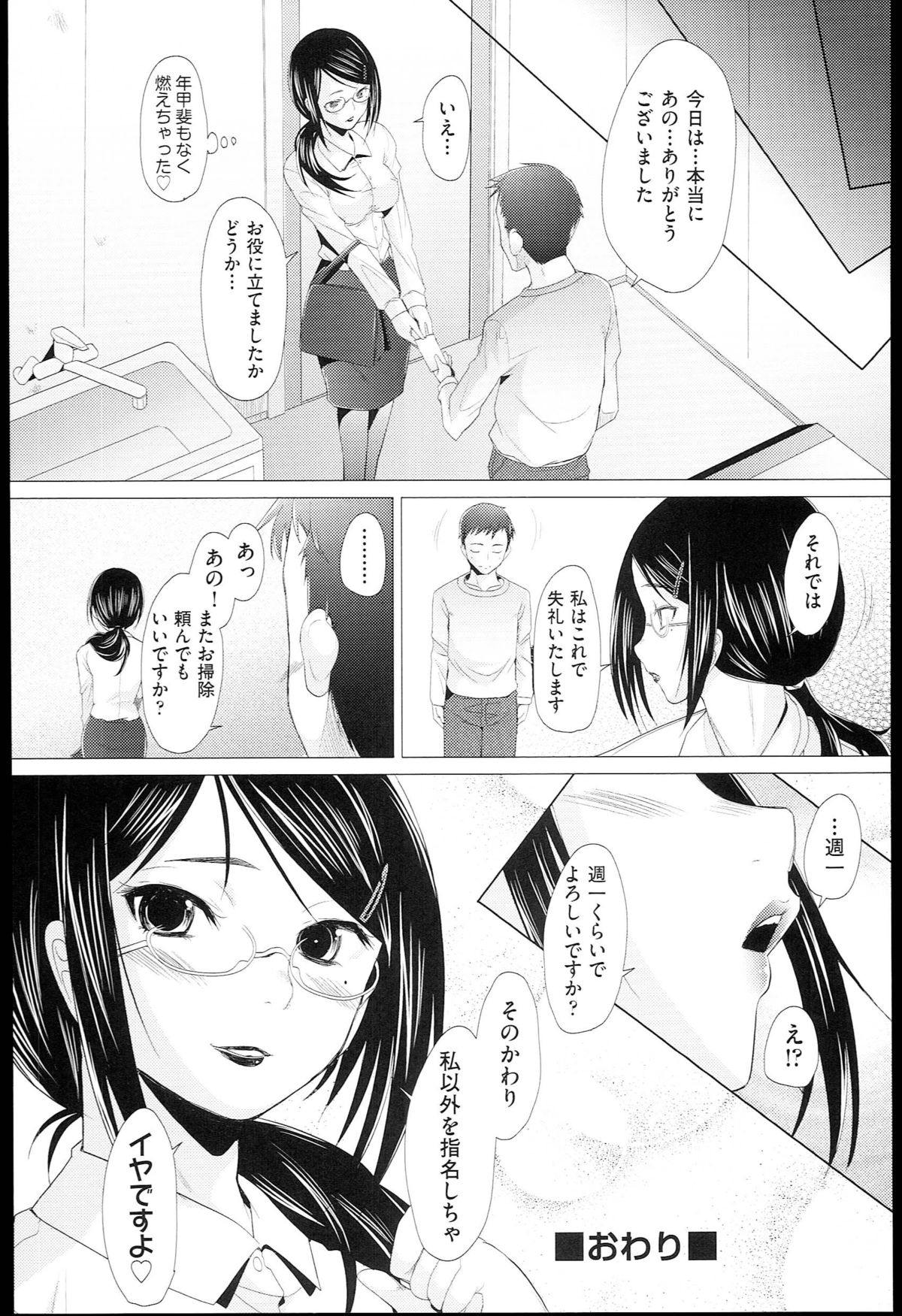 【エロ漫画】【エロ漫画】ご主人に掃除中にセクハラされちゃう巨乳の家政婦…パイズリフェラや騎乗位で生ハメ中出しセックスしちゃう【堺はまち：家政婦がキタ！？】