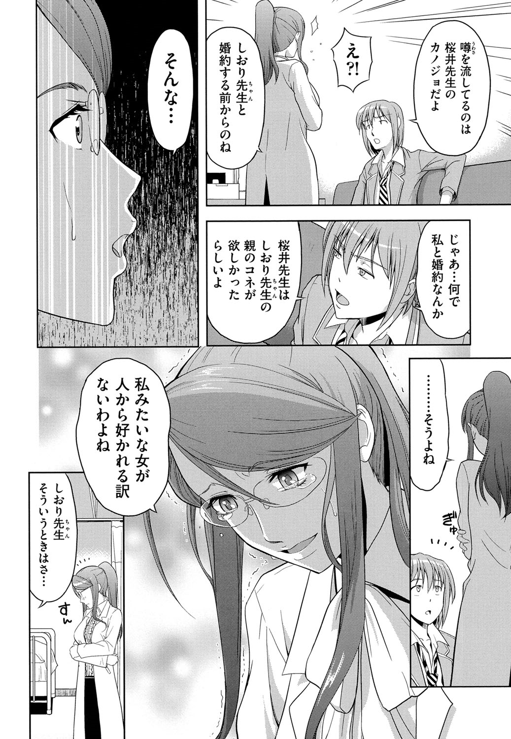 【エロ漫画】【エロ漫画】婚約破棄され生徒達に噂されているメガネ巨乳保健医…保健室に毎日通い詰める男子生徒に元婚約者に隠れて手マンされ生ハメ中出しセックスで淫乱堕ちしちゃう【たかのゆき：リトル・ウィング】