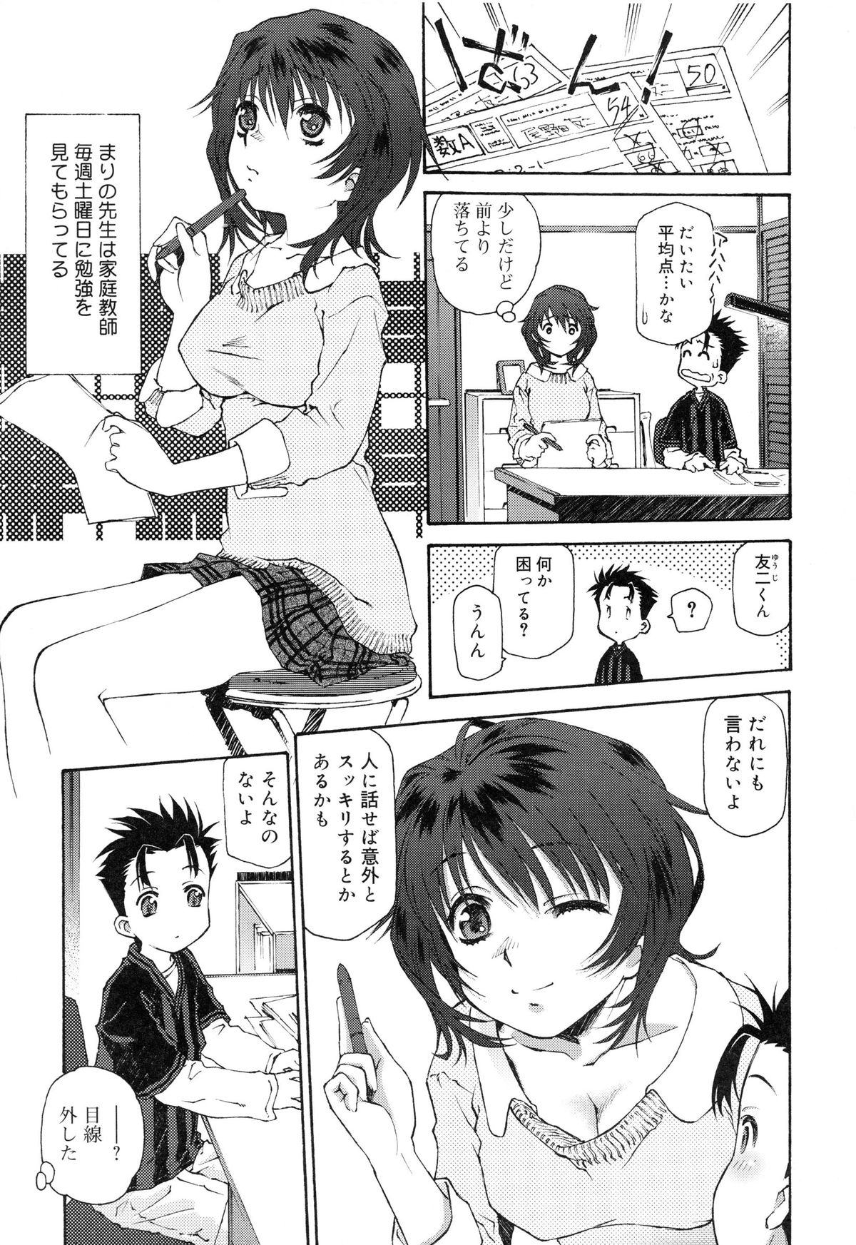 【エロ漫画】おっぱいが気になってしかたない生徒の勃起した初々しいチンポを見て興奮しちゃう淫乱家庭教師…ご奉仕フェラをしてあげて生ハメ中出しセックスで筆おろししちゃう【うましか：参考書のウラ】