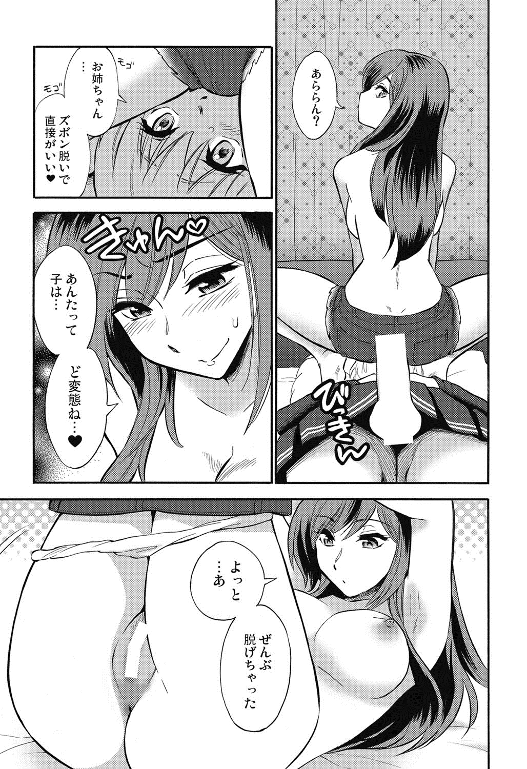 【エロ漫画】【エロ漫画】女装させた弟を誘惑しちゃう淫乱お姉さん…手コキで射精させて騎乗位で生ハメ中出し近親相姦セックスしちゃう【渚のハイカラ金魚：お姉ちゃんが望むなら僕は】