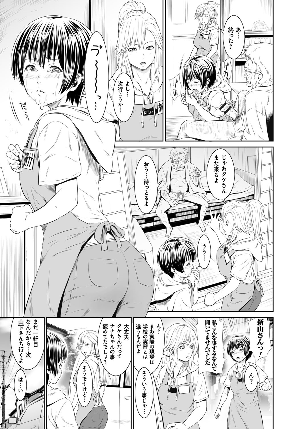 【エロ漫画】【エロ漫画】おじいさんに性処理をしてあげるヘルパーのお姉さん…フェラで口内射精をするとザーメンをぶっかけられたりお風呂で生ハメ中出しセックスしちゃう【蛙子丁字：新人ヘルパー肉欲介護】