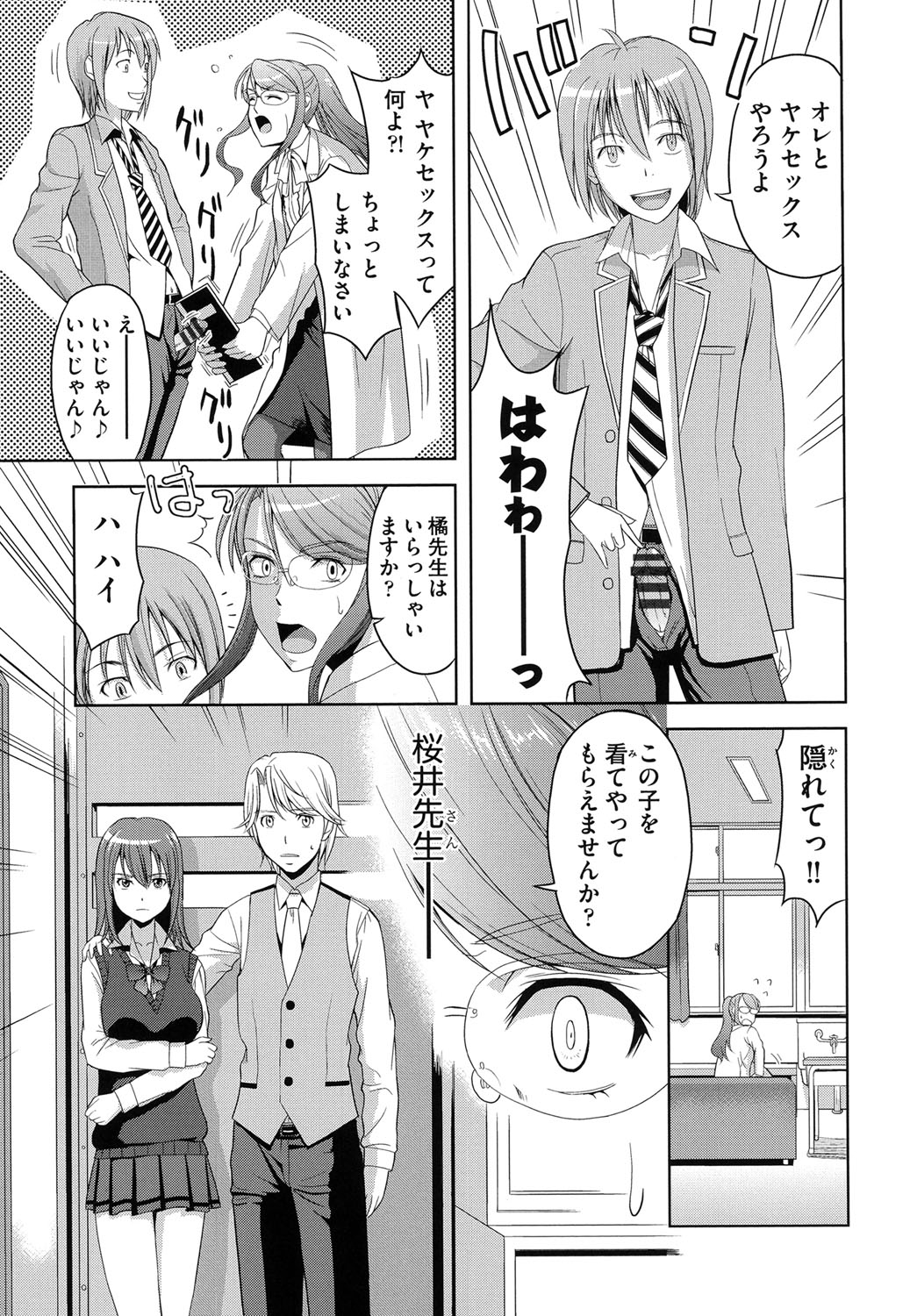 【エロ漫画】【エロ漫画】婚約破棄され生徒達に噂されているメガネ巨乳保健医…保健室に毎日通い詰める男子生徒に元婚約者に隠れて手マンされ生ハメ中出しセックスで淫乱堕ちしちゃう【たかのゆき：リトル・ウィング】