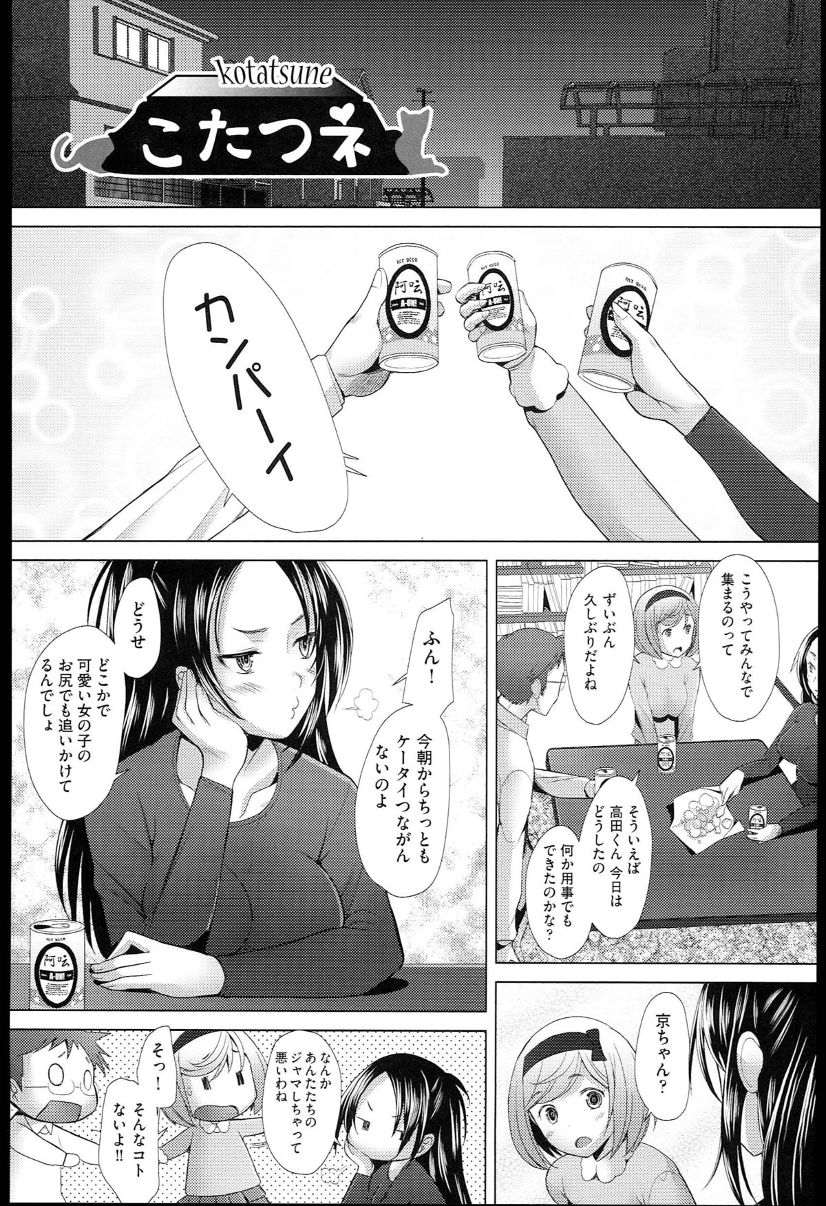 【エロ漫画】こたつで誘惑しちゃうエロかわいいお姉さん…逆レイプにイチャイチャとトロ顔セックスしちゃう！【堺はまち：こたつネ】