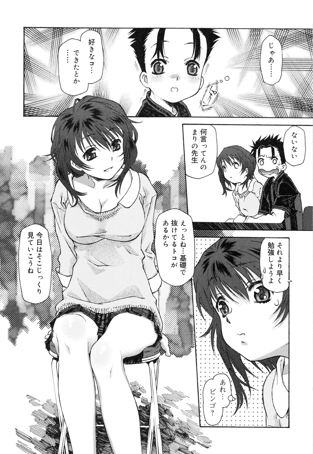【エロ漫画】【エロ漫画】おっぱいが気になってしかたない生徒の勃起した初々しいチンポを見て興奮しちゃう淫乱家庭教師…ご奉仕フェラをしてあげて生ハメ中出しセックスで筆おろししちゃう【うましか：参考書のウラ】