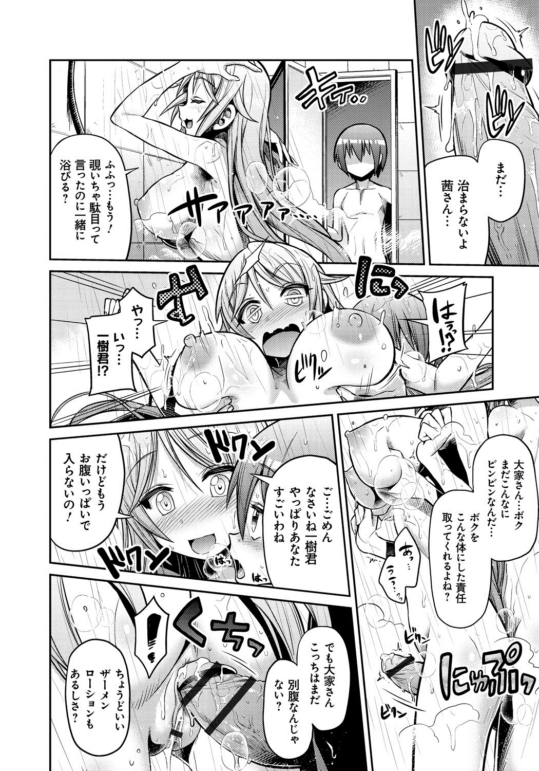 【エロ漫画】【エロ漫画】アパートの入居者の男子学生にエッチで家賃を払わせる痴女大家さん…６９でパイズリフェラしてヌイたあと騎乗位で逆レイプして童貞を奪い、激しい筆下ろしセックスで搾精絶頂【日月ネコ：大家さんは発情中】