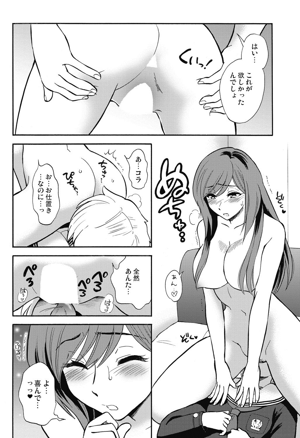 【エロ漫画】【エロ漫画】女装させた弟を誘惑しちゃう淫乱お姉さん…手コキで射精させて騎乗位で生ハメ中出し近親相姦セックスしちゃう【渚のハイカラ金魚：お姉ちゃんが望むなら僕は】