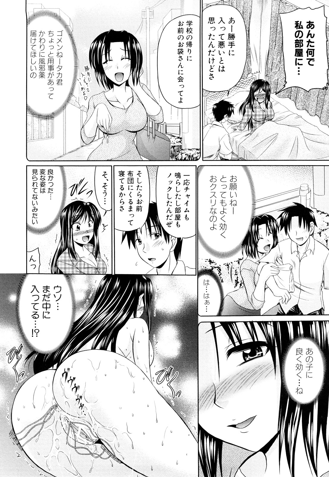 【エロ漫画】【エロ漫画】看病してくれる幼馴染にバイブでアナル調教されちゃうお姉さん…興奮して生ちんぽを挿入されて中出しイチャラブセックスで絶頂イキしちゃう【わらしべ：微熱症状少女】