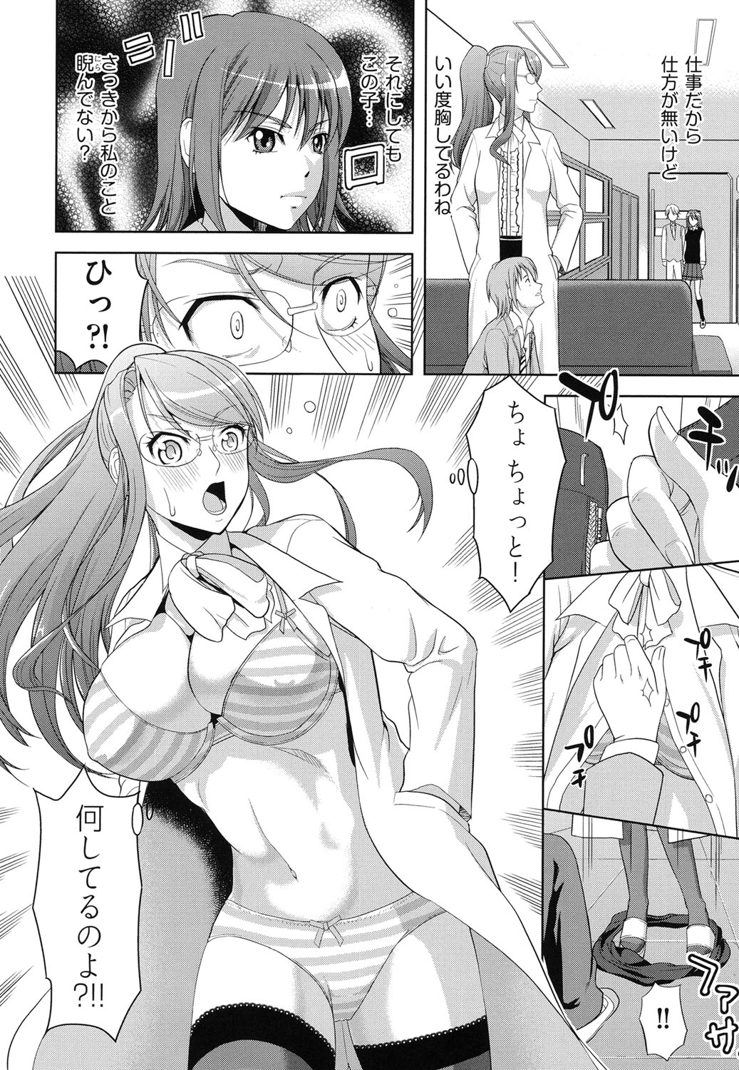 【エロ漫画】【エロ漫画】婚約破棄され生徒達に噂されているメガネ巨乳保健医…保健室に毎日通い詰める男子生徒に元婚約者に隠れて手マンされ生ハメ中出しセックスで淫乱堕ちしちゃう【たかのゆき：リトル・ウィング】