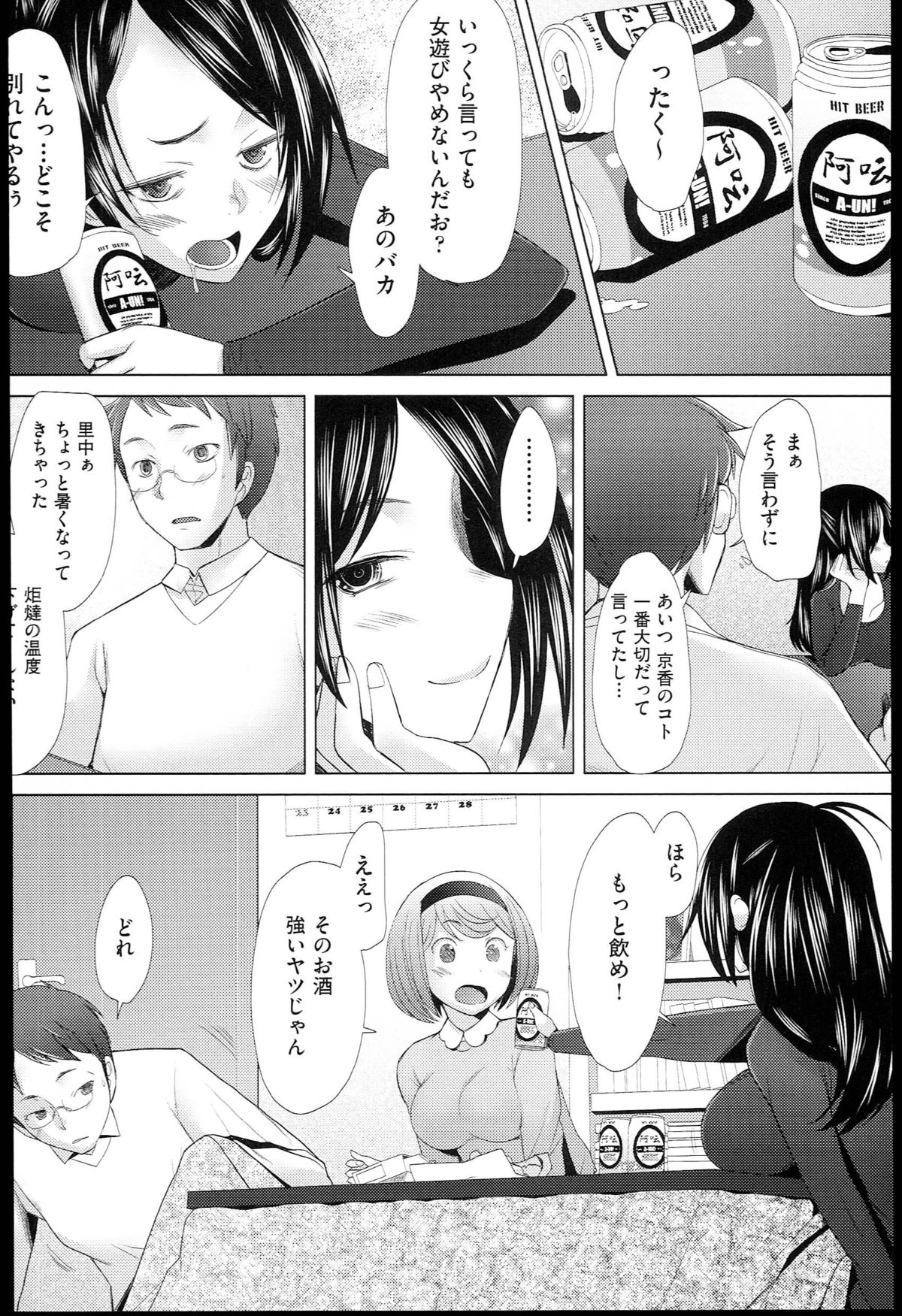 【エロ漫画】【エロ漫画】こたつで誘惑しちゃうエロかわいいお姉さん…逆レイプにイチャイチャとトロ顔セックスしちゃう！【堺はまち：こたつネ】