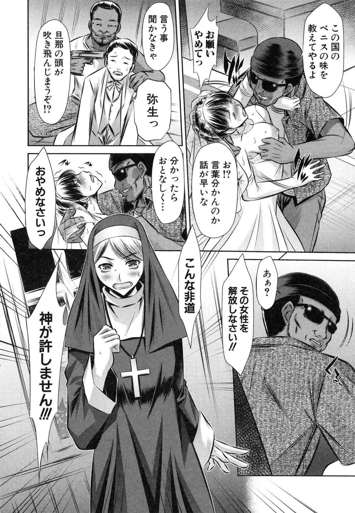 【エロ漫画】【エロ漫画】襲われちゃう生意気でかわいい修道女…レイプで乳首責めされたりトロ顔の中出しセックスでイチャラブしちゃう！【NABURU：72 -sebentu tmo- Day1】