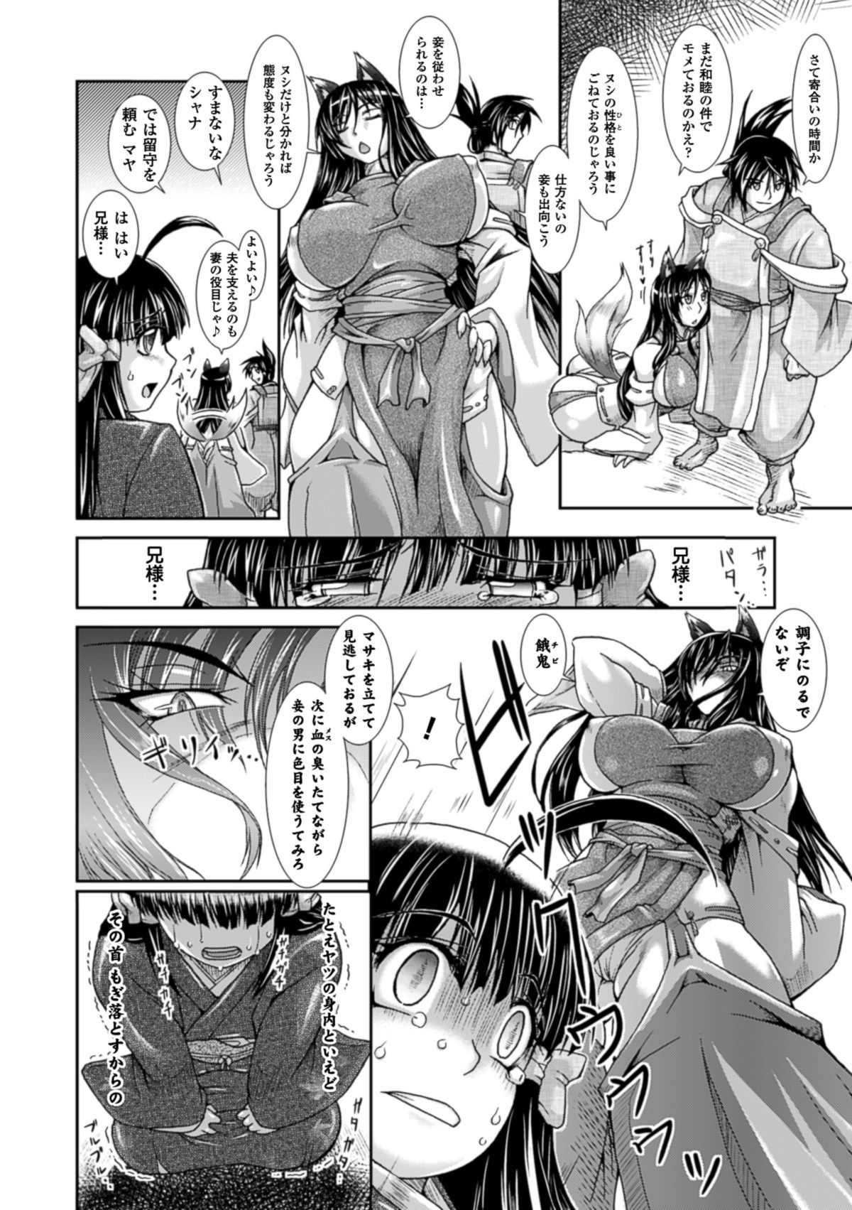 【エロ漫画】【エロ漫画】自分を倒した人間の男と夫婦となることを決めたが、それに反発する人間の男たちに襲われて嬲り者にされるケモ耳山狗姫巫女…全身にしびれ薬を塗られて激しく犯され、連続中出し輪姦レイプでマゾ絶頂【TAKE：山狗姫姫】