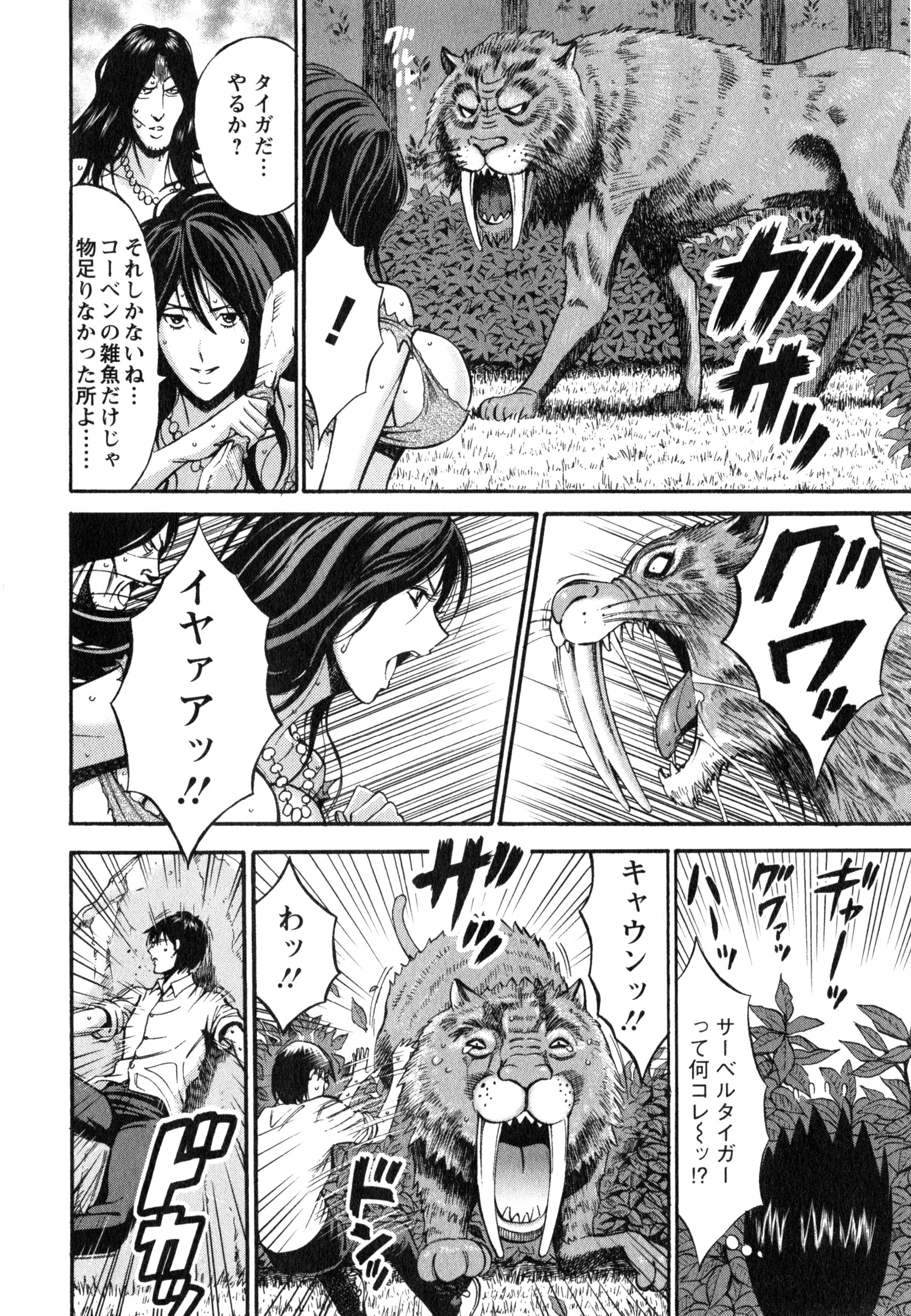 【エロ漫画】【エロ漫画】紀元前1万年にタイムスリップしたオタク男子…爆乳な原始人女性が目の前で犯された！死ぬ前にと地球上初の正常位セックスで筆おろし！【ながしま超助：やりすぎタイムスリップ】