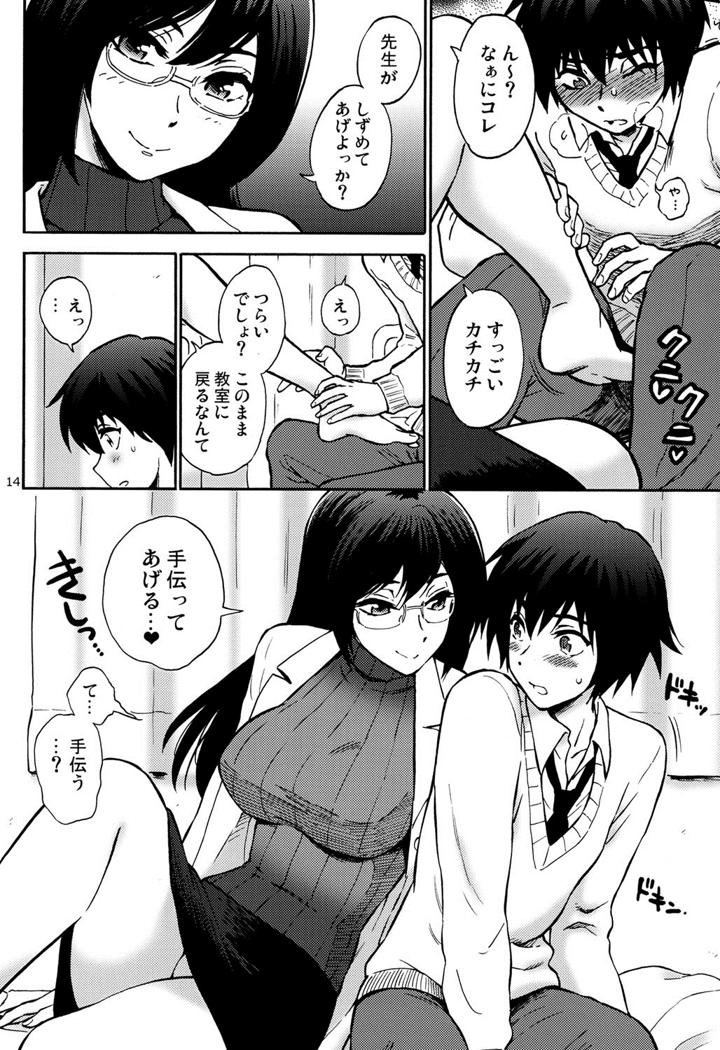 【エロ漫画】【エロ漫画】仮病で保健室で寝ている生徒がオナニーをしているのを見て誘惑しちゃう保健医の女教師…手コキやフェラをして生ハメ中出しセックスで淫乱堕ちしちゃう【渚のハイカラ金魚：保健室の恋人】
