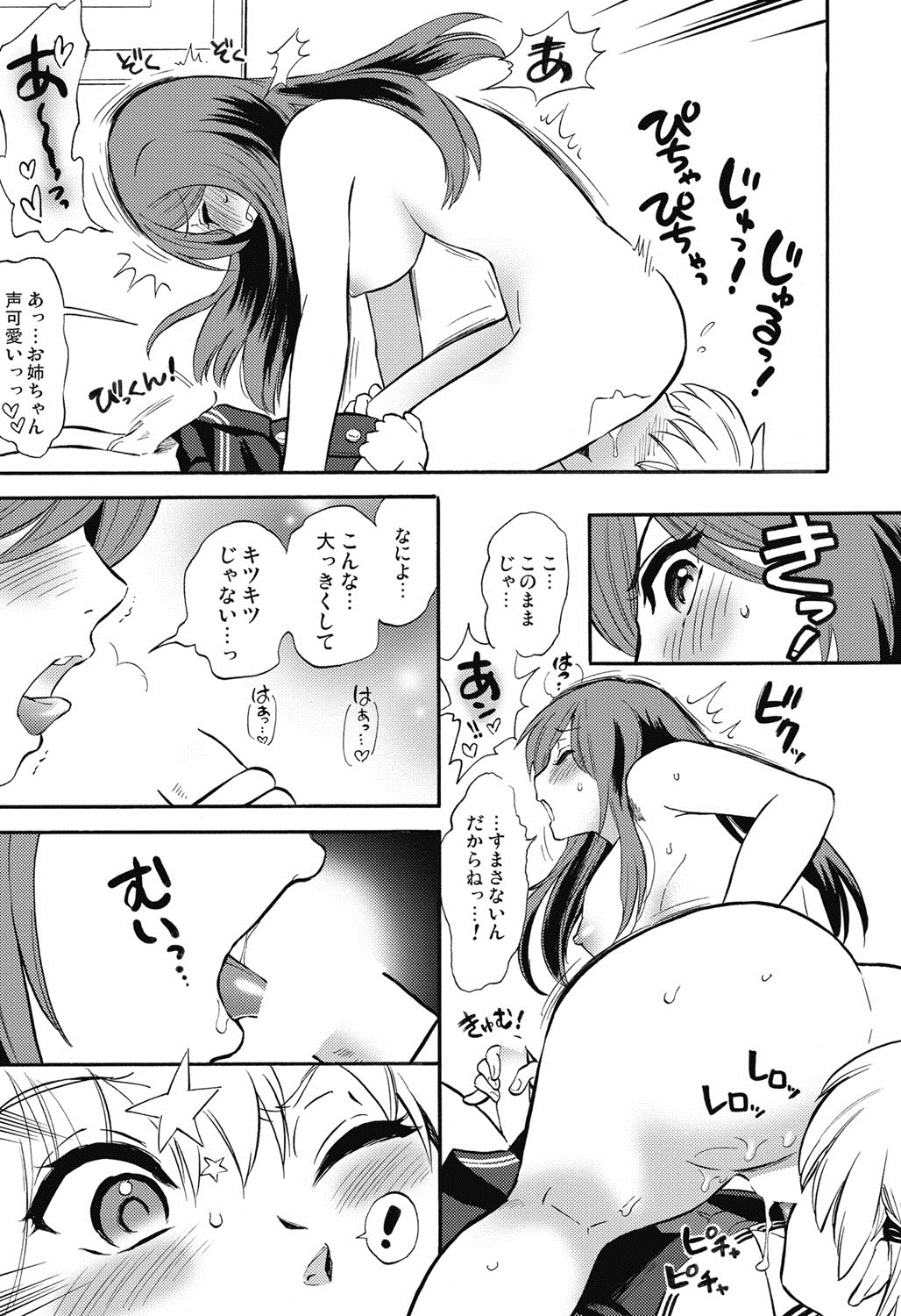 【エロ漫画】【エロ漫画】女装させた弟を誘惑しちゃう淫乱お姉さん…手コキで射精させて騎乗位で生ハメ中出し近親相姦セックスしちゃう【渚のハイカラ金魚：お姉ちゃんが望むなら僕は】
