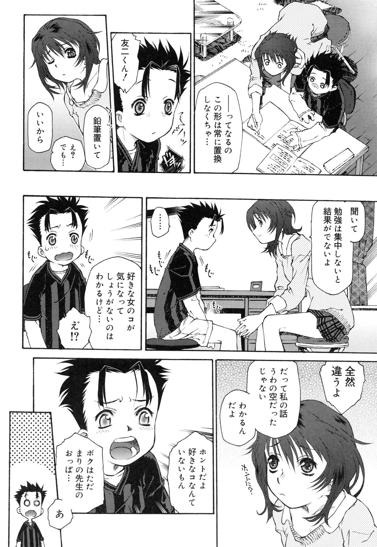 【エロ漫画】【エロ漫画】おっぱいが気になってしかたない生徒の勃起した初々しいチンポを見て興奮しちゃう淫乱家庭教師…ご奉仕フェラをしてあげて生ハメ中出しセックスで筆おろししちゃう【うましか：参考書のウラ】