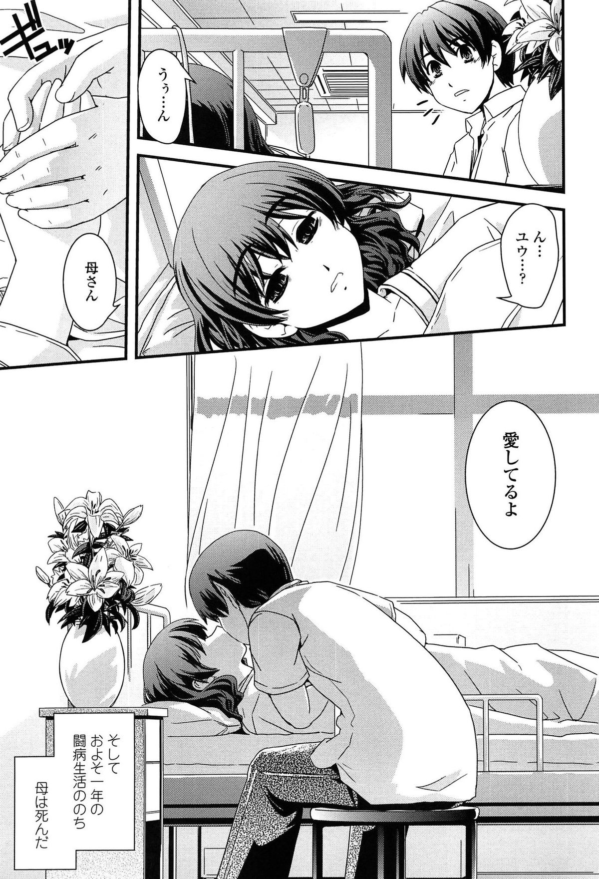 【エロ漫画】【エロ漫画】息子に告られ犯されちゃう母親…手マンやおっぱい揉みをされてトロ顔で生ハメ中出し近親相姦セックスしちゃう【幾夜大黒堂：境目的世界】