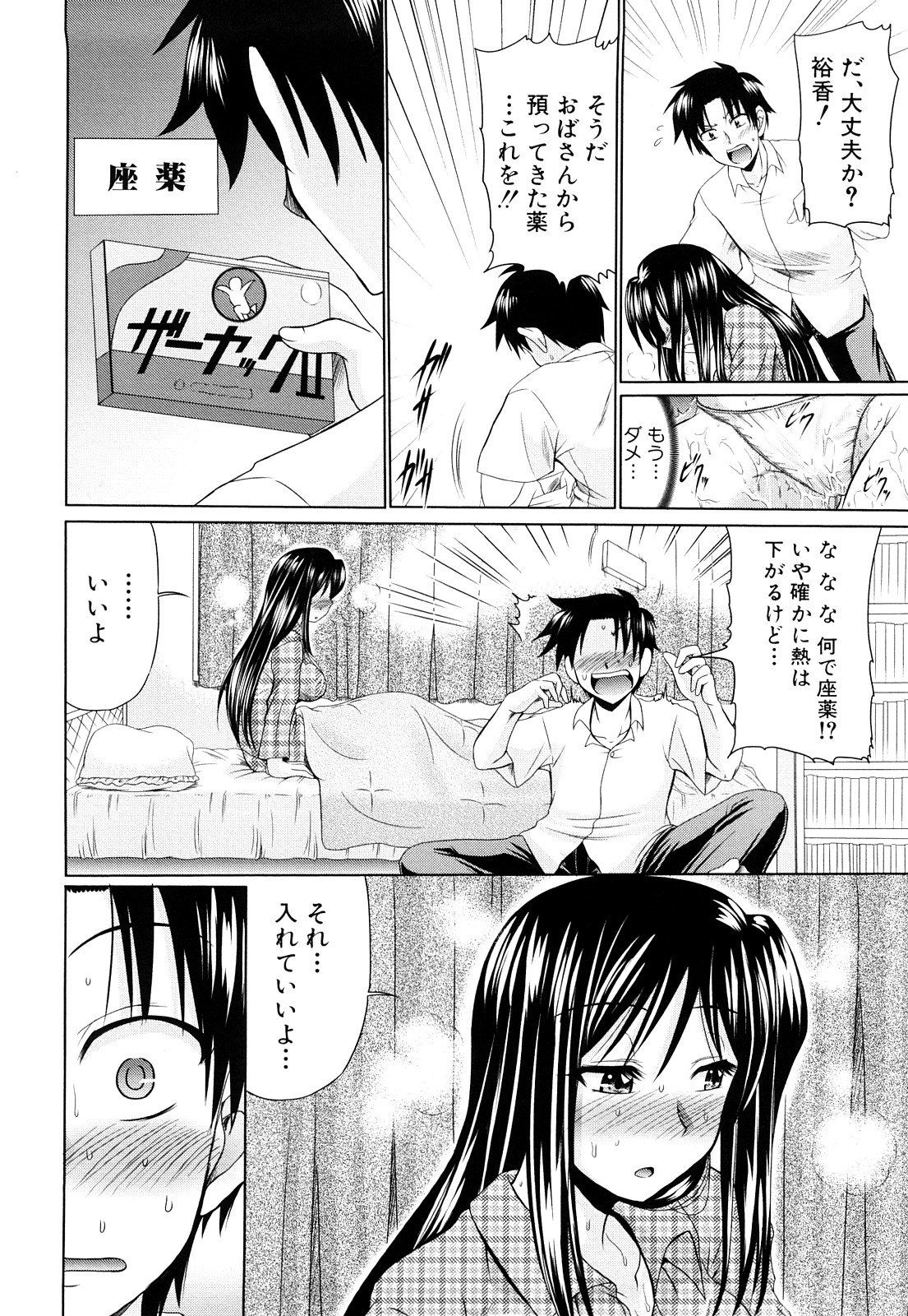 【エロ漫画】【エロ漫画】看病してくれる幼馴染にバイブでアナル調教されちゃうお姉さん…興奮して生ちんぽを挿入されて中出しイチャラブセックスで絶頂イキしちゃう【わらしべ：微熱症状少女】