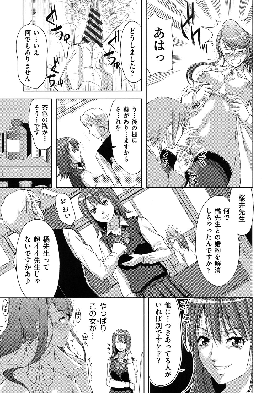 【エロ漫画】【エロ漫画】婚約破棄され生徒達に噂されているメガネ巨乳保健医…保健室に毎日通い詰める男子生徒に元婚約者に隠れて手マンされ生ハメ中出しセックスで淫乱堕ちしちゃう【たかのゆき：リトル・ウィング】