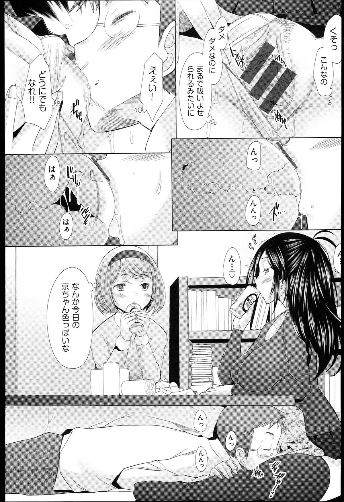 【エロ漫画】【エロ漫画】こたつで誘惑しちゃうエロかわいいお姉さん…逆レイプにイチャイチャとトロ顔セックスしちゃう！【堺はまち：こたつネ】