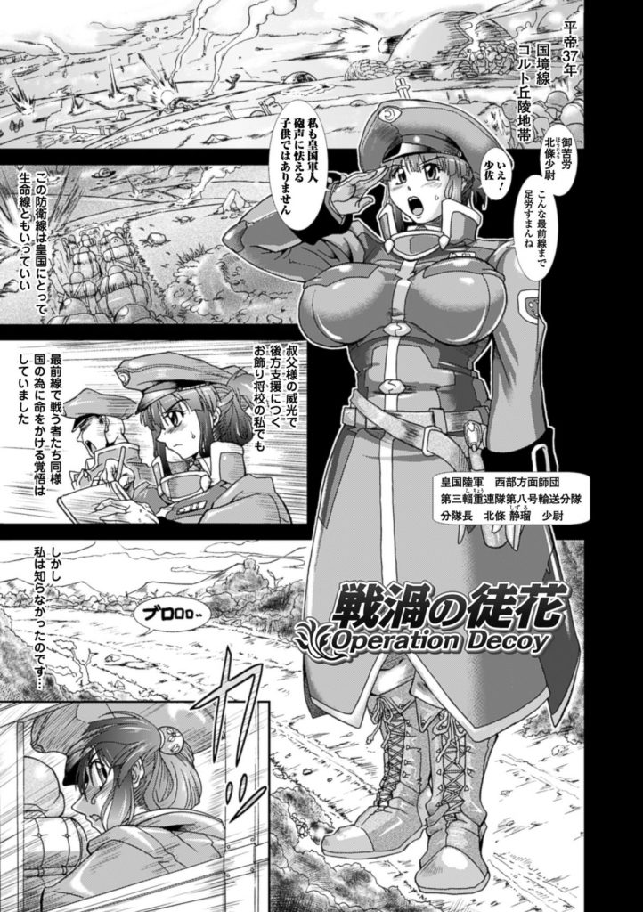 【エロ漫画】部下を守るため自ら裸を披露する女性少佐…ザーメンをぶっかけられ手マンや乳首責めで中出しされてマゾアクメ堕ちしちゃうド変態【TAKE：戦渦の徒花】 3ページ