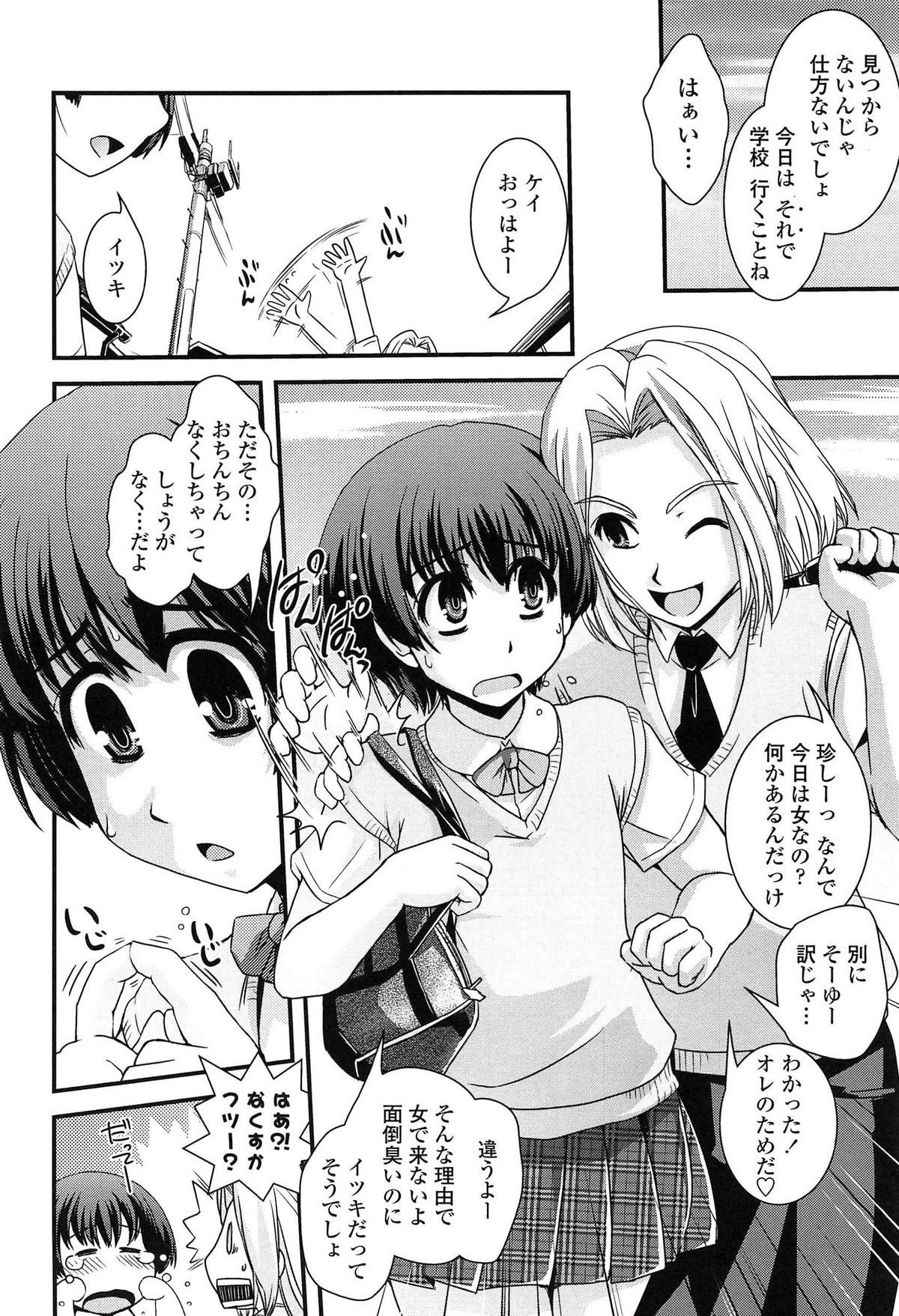 【エロ漫画】【エロ漫画】女体化した身体に興奮され学校で友人に襲われちゃうお姉さん…おっぱい揉みやパイズリをされてトロ顔で生ハメ中出しいちゃラブセックスで絶頂アクメ堕ちしちゃう【幾夜大黒堂：どっかいっちゃった！？】