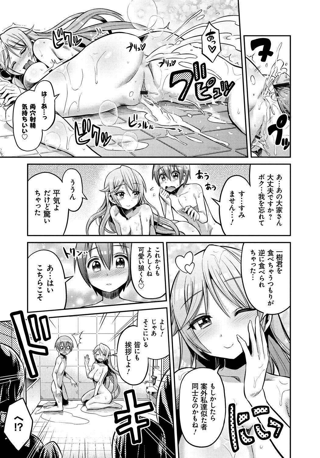 【エロ漫画】【エロ漫画】アパートの入居者の男子学生にエッチで家賃を払わせる痴女大家さん…６９でパイズリフェラしてヌイたあと騎乗位で逆レイプして童貞を奪い、激しい筆下ろしセックスで搾精絶頂【日月ネコ：大家さんは発情中】