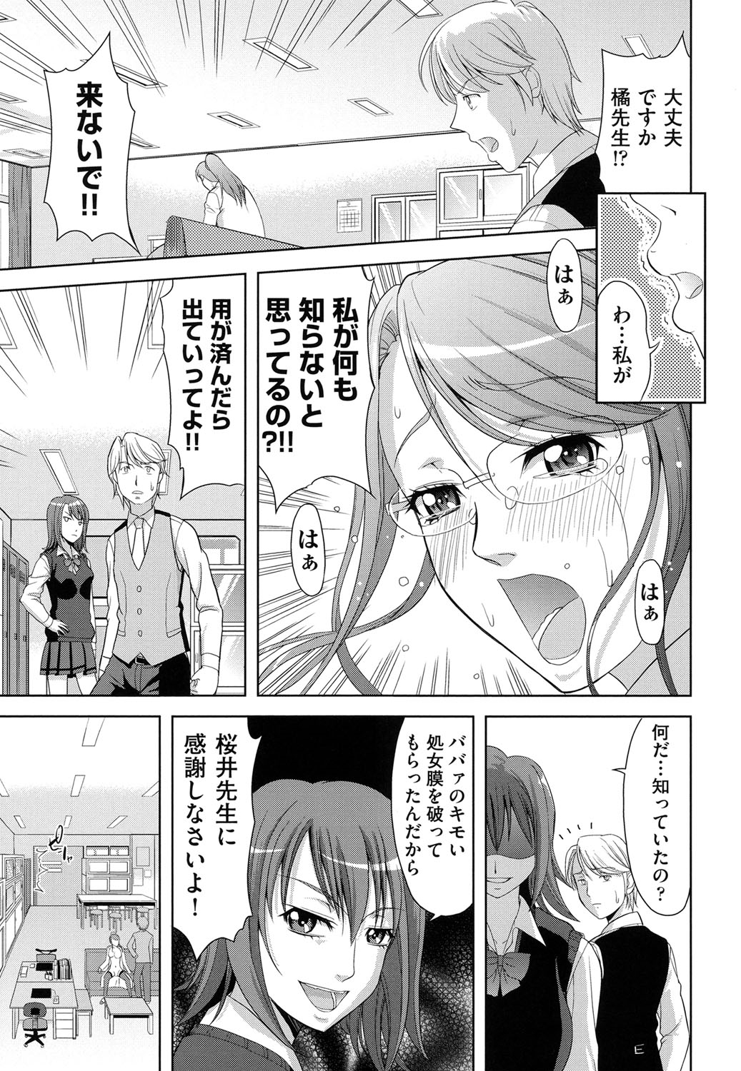 【エロ漫画】【エロ漫画】婚約破棄され生徒達に噂されているメガネ巨乳保健医…保健室に毎日通い詰める男子生徒に元婚約者に隠れて手マンされ生ハメ中出しセックスで淫乱堕ちしちゃう【たかのゆき：リトル・ウィング】