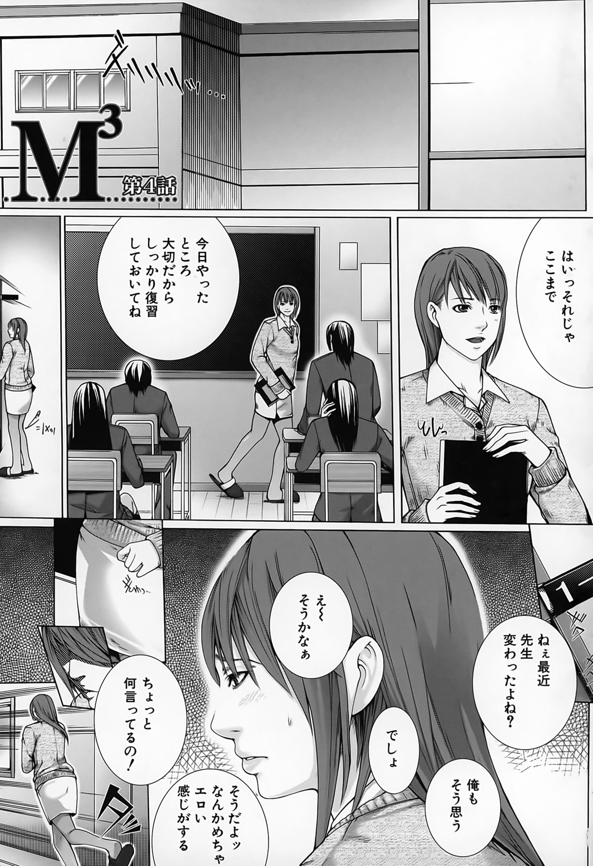 【エロ漫画】【エロ漫画】同僚で巨乳の女教師や教え子の女子校生とその母親の人妻熟女からご主人さまと呼ばれセックスで魅了している先生…無事に卒業を迎えた女子校生と母親と２穴アナルファックで母娘丼！【ハスミヒロ：M³】
