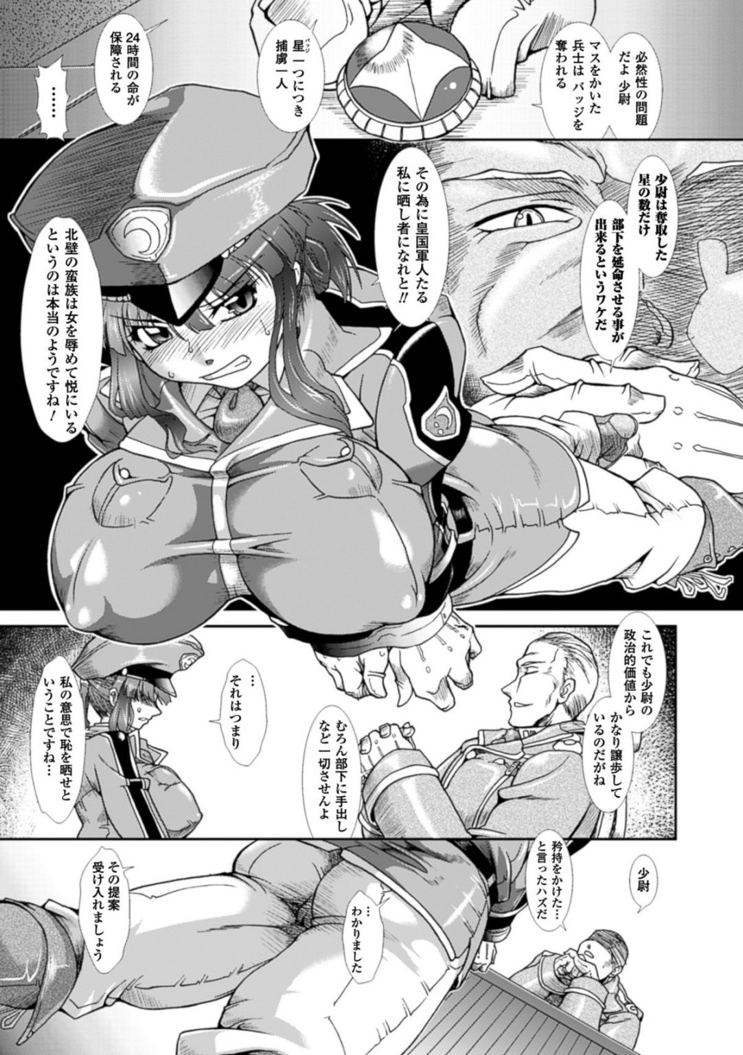 【エロ漫画】部下を守るため自ら裸を披露する女性少佐…ザーメンをぶっかけられ手マンや乳首責めで中出しされてマゾアクメ堕ちしちゃうド変態【TAKE：戦渦の徒花】 15ページ