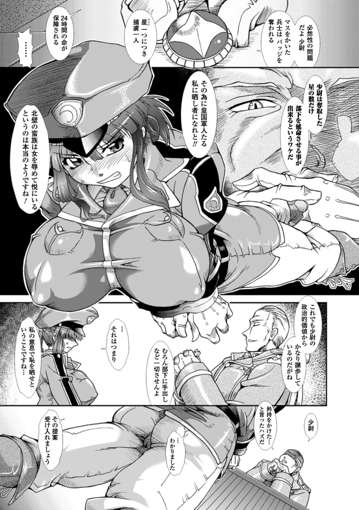 【エロ漫画】【エロ漫画】部下を守るため自ら裸を披露する女性少佐…ザーメンをぶっかけられ手マンや乳首責めで中出しされてマゾアクメ堕ちしちゃうド変態【TAKE：戦渦の徒花】