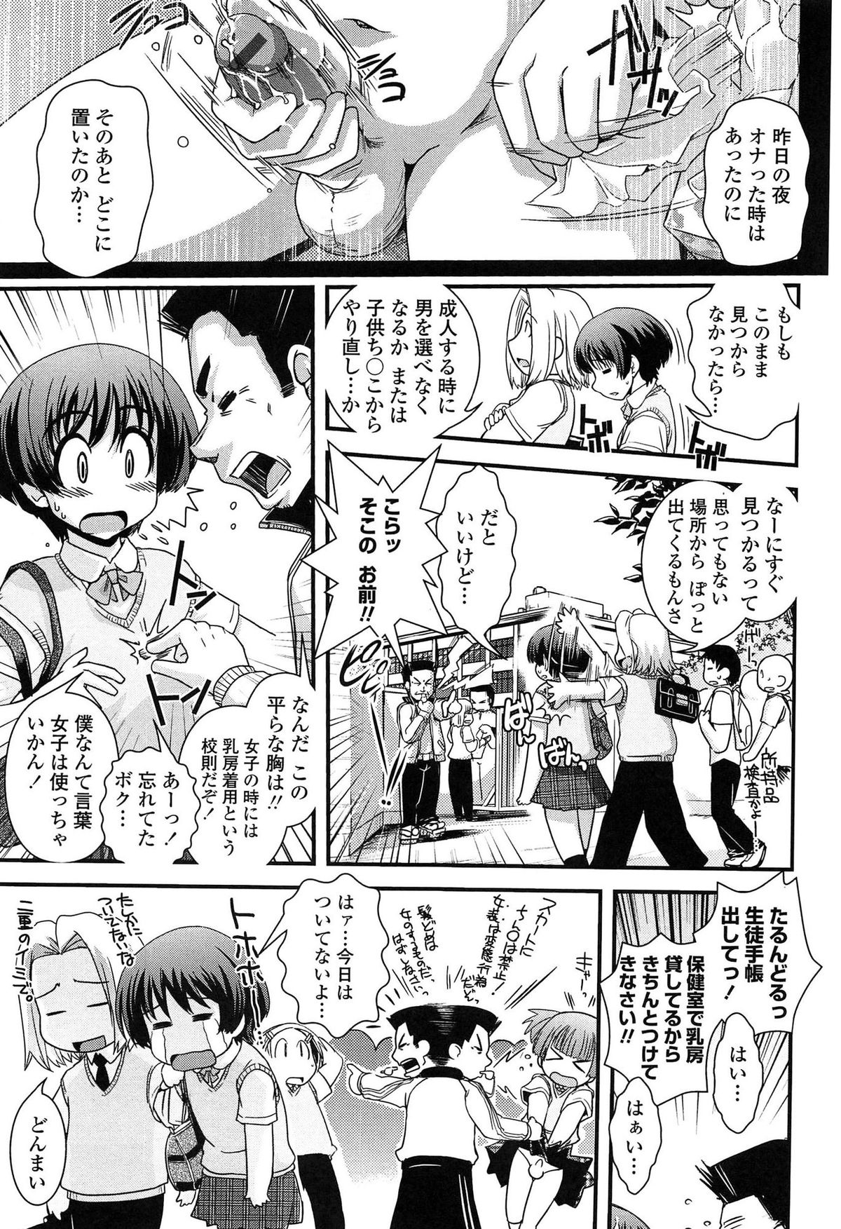 【エロ漫画】【エロ漫画】女体化した身体に興奮され学校で友人に襲われちゃうお姉さん…おっぱい揉みやパイズリをされてトロ顔で生ハメ中出しいちゃラブセックスで絶頂アクメ堕ちしちゃう【幾夜大黒堂：どっかいっちゃった！？】