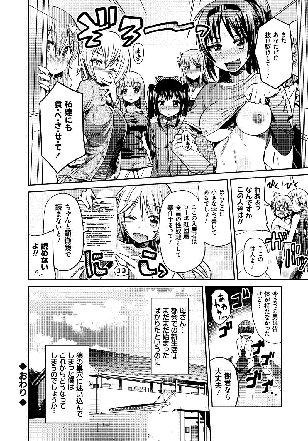 【エロ漫画】【エロ漫画】アパートの入居者の男子学生にエッチで家賃を払わせる痴女大家さん…６９でパイズリフェラしてヌイたあと騎乗位で逆レイプして童貞を奪い、激しい筆下ろしセックスで搾精絶頂【日月ネコ：大家さんは発情中】