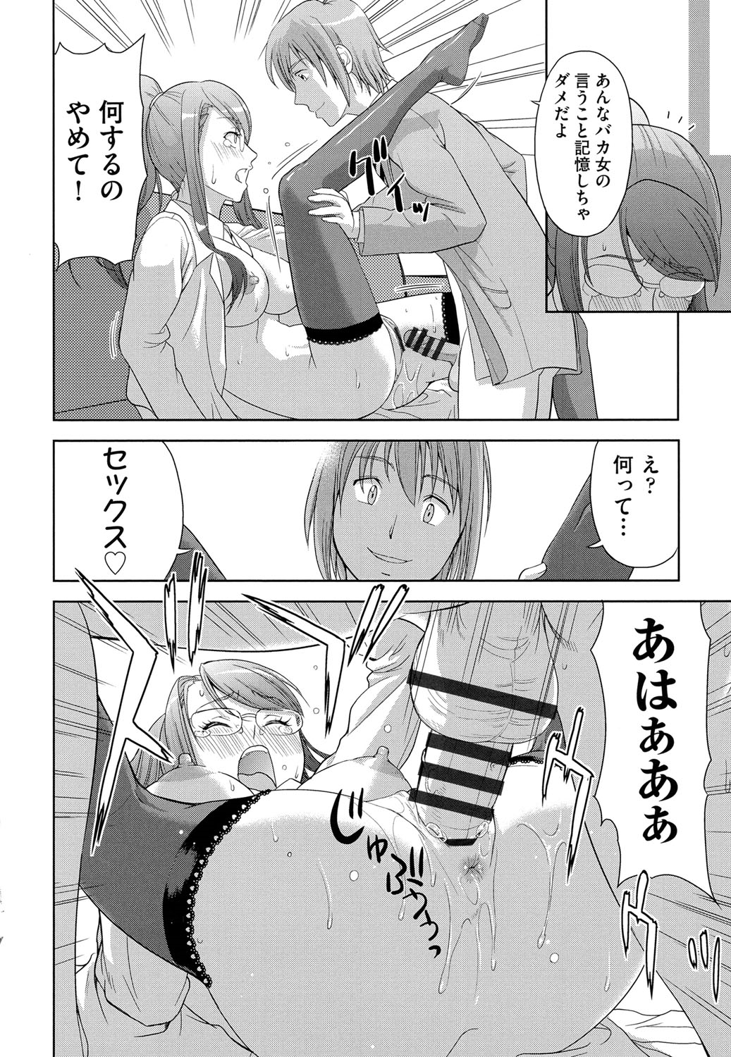【エロ漫画】【エロ漫画】婚約破棄され生徒達に噂されているメガネ巨乳保健医…保健室に毎日通い詰める男子生徒に元婚約者に隠れて手マンされ生ハメ中出しセックスで淫乱堕ちしちゃう【たかのゆき：リトル・ウィング】