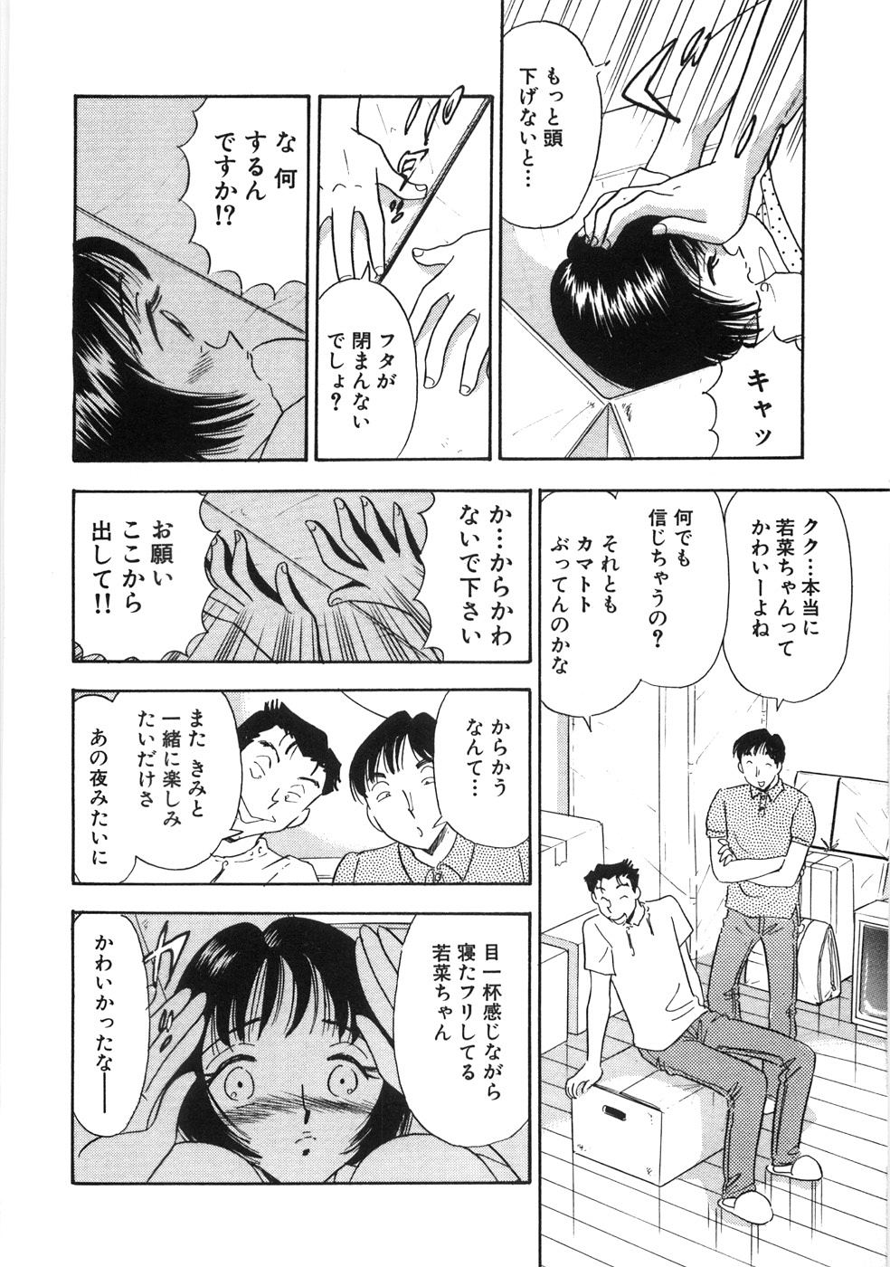 【エロ漫画】【エロ漫画】箱に収納されちゃうエッチな人妻…そのままチンポを挿入されてトロ顔で中出し絶頂イキしちゃうドMな人妻【佐藤丸美：閉じこめられて】