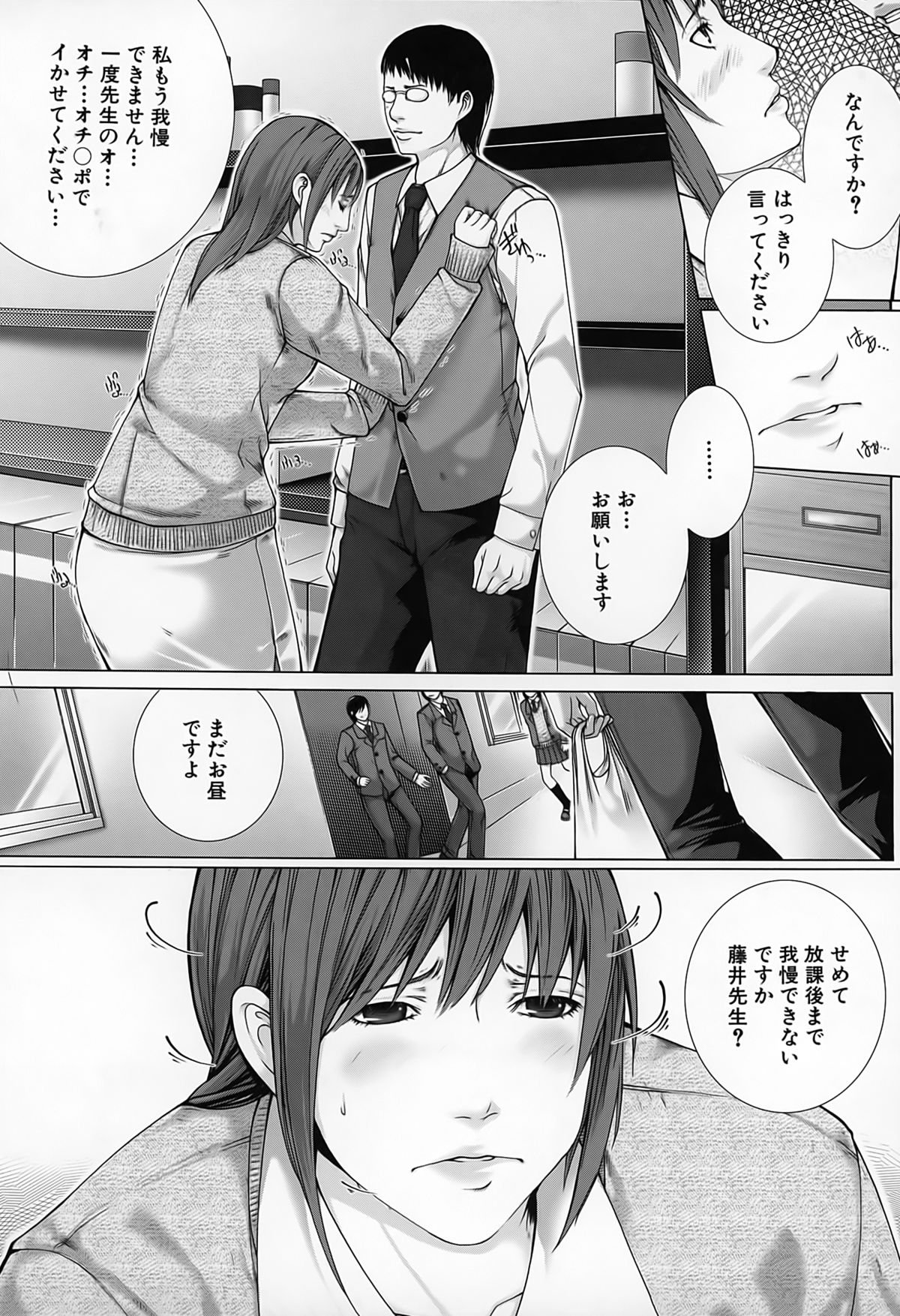 【エロ漫画】【エロ漫画】同僚で巨乳の女教師や教え子の女子校生とその母親の人妻熟女からご主人さまと呼ばれセックスで魅了している先生…無事に卒業を迎えた女子校生と母親と２穴アナルファックで母娘丼！【ハスミヒロ：M³】