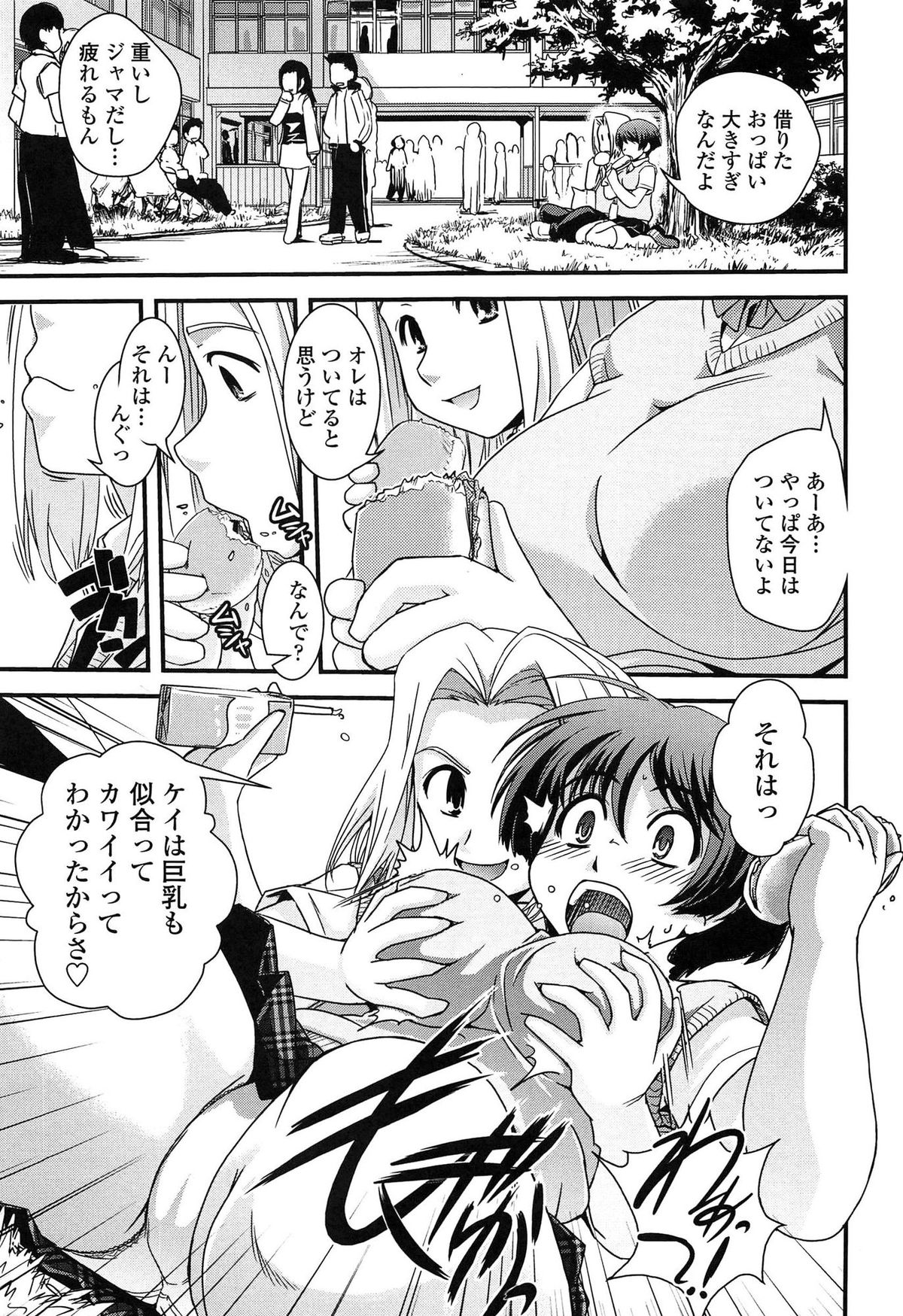 【エロ漫画】【エロ漫画】女体化した身体に興奮され学校で友人に襲われちゃうお姉さん…おっぱい揉みやパイズリをされてトロ顔で生ハメ中出しいちゃラブセックスで絶頂アクメ堕ちしちゃう【幾夜大黒堂：どっかいっちゃった！？】