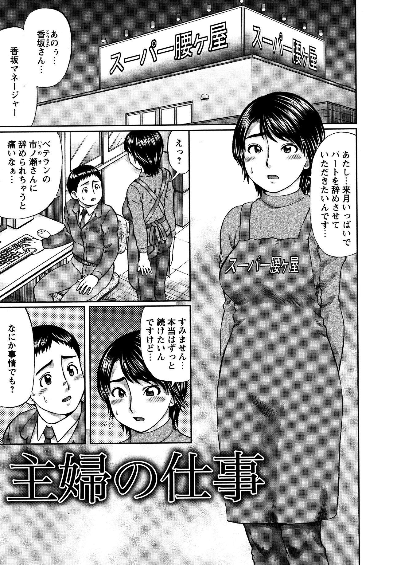 【エロ漫画】デリヘルで働く前に店長をホテルに誘ってエッチの練習をお願いしちゃうパートの人妻…ご奉仕フェラをしてバックで生ハメ中出しいちゃラブセックスで絶頂アクメ堕ちしちゃう【にったじゅん：夫婦の仕事】