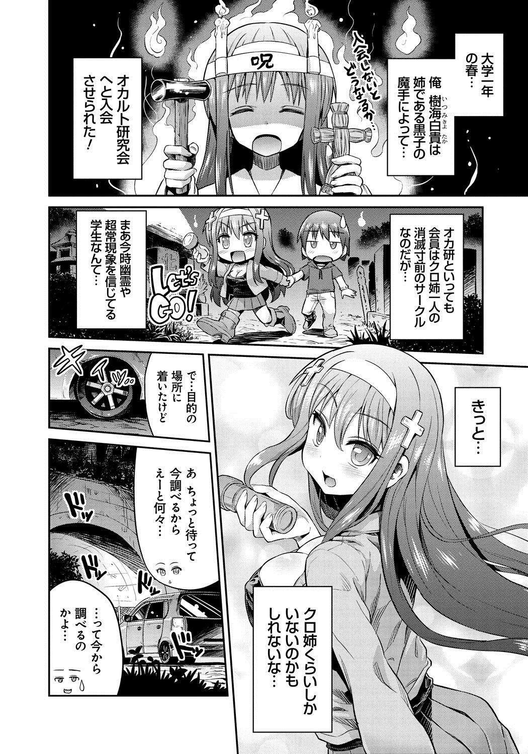 【エロ漫画】【エロ漫画】トンネルの前で車を止めカーセックスをしちゃうオカルト研究会の巨乳のお姉さん…ズボンに手をかけ性器を露出させると、すでにイチモツはビンビンに勃起していてフェラをしていちゃラブ中出しセックスで絶頂アクメ堕ちしちゃう【日月ネコ：二人だけのオカルト研究会】