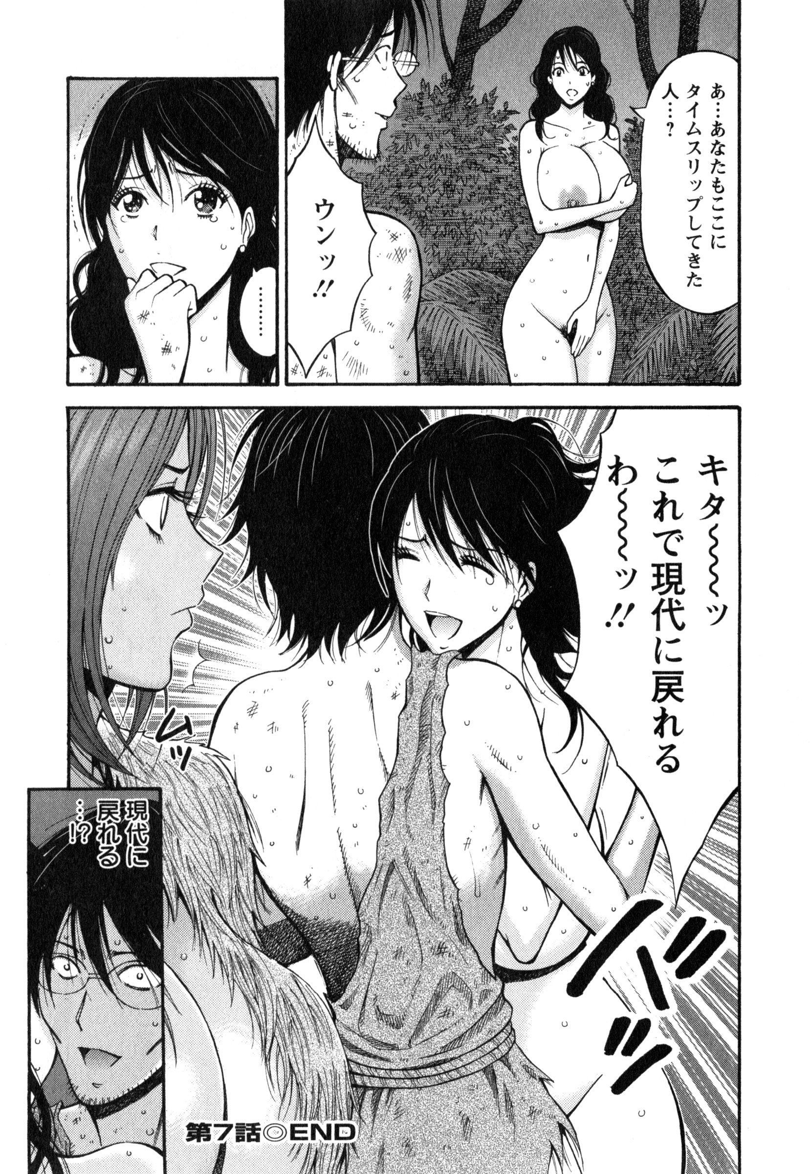 【エロ漫画】【エロ漫画】現代にタイムスリップしてきた男性の虜になってしまう原始人の巨乳お姉さん…キスをして乳首舐めや授乳手コキをしてバックで生ハメ中出しセックスしちゃう【ながしま超助：第7話 21世紀の女】