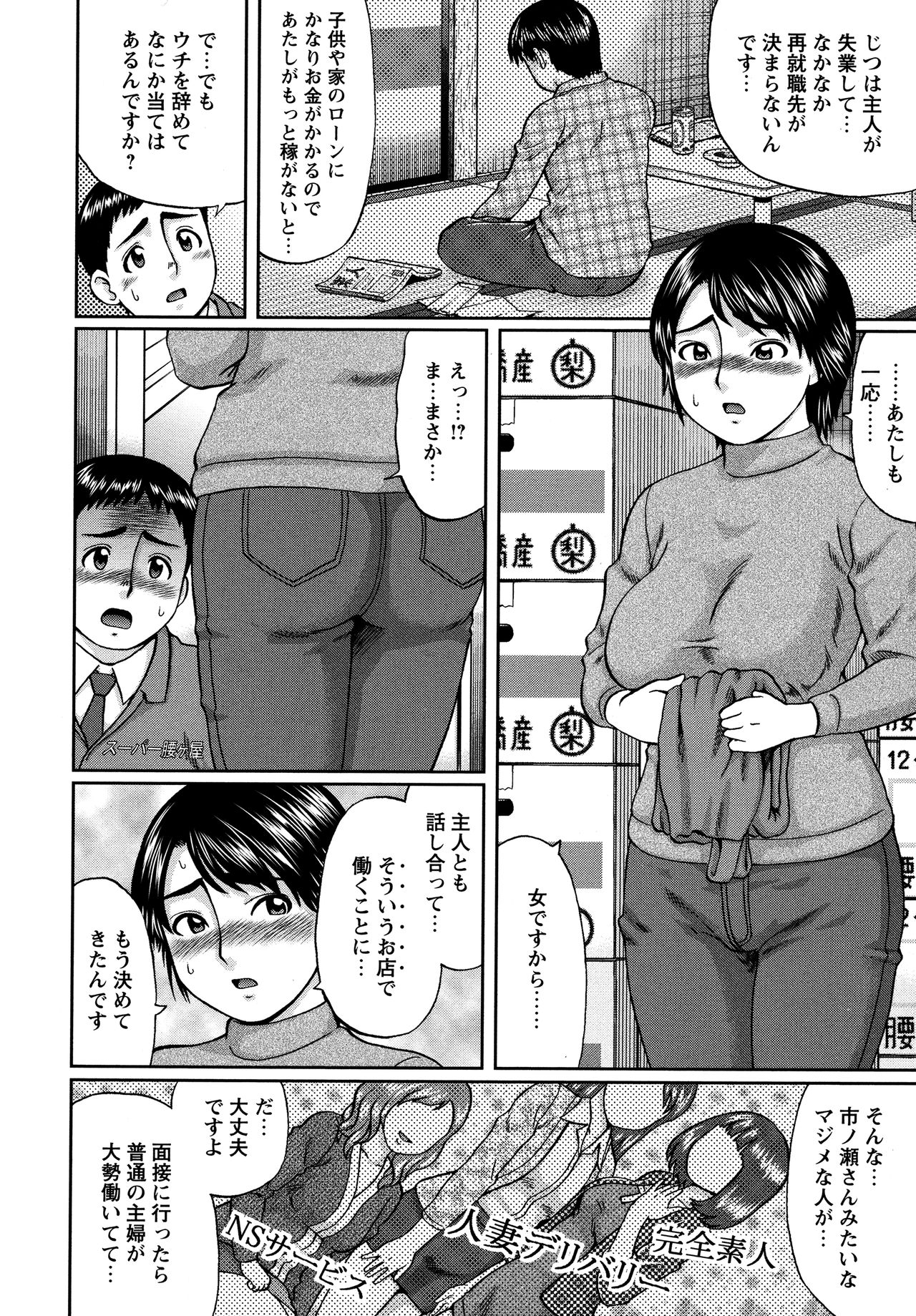 【エロ漫画】【エロ漫画】デリヘルで働く前に店長をホテルに誘ってエッチの練習をお願いしちゃうパートの人妻…ご奉仕フェラをしてバックで生ハメ中出しいちゃラブセックスで絶頂アクメ堕ちしちゃう【にったじゅん：夫婦の仕事】