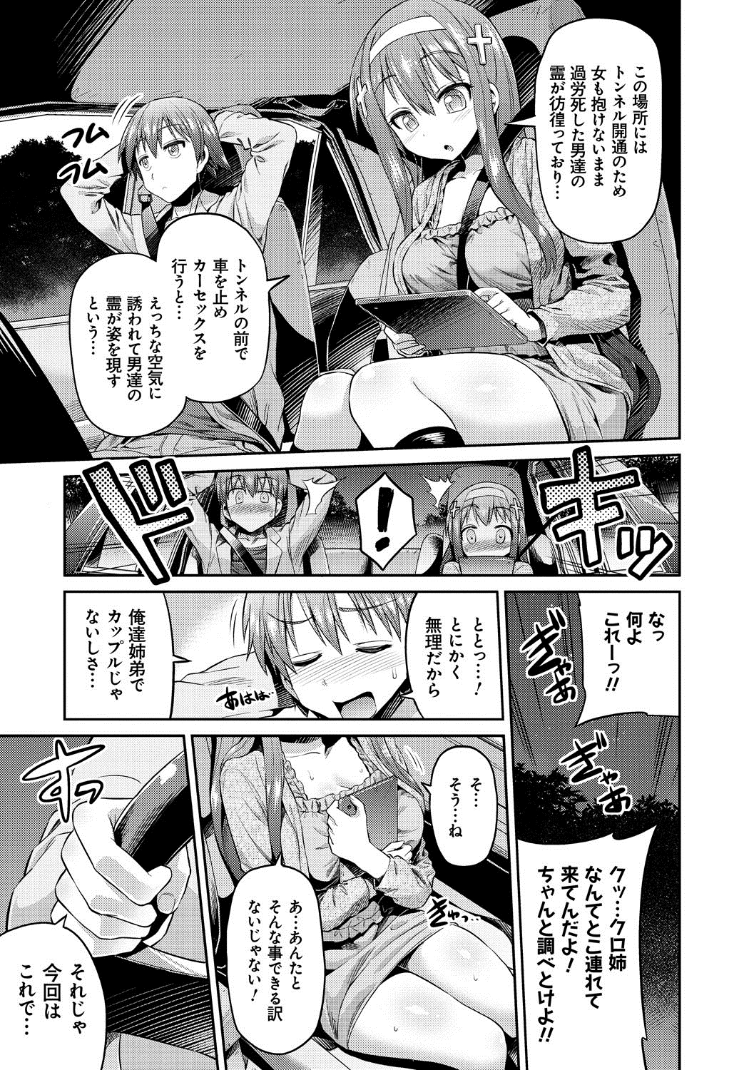 【エロ漫画】【エロ漫画】トンネルの前で車を止めカーセックスをしちゃうオカルト研究会の巨乳のお姉さん…ズボンに手をかけ性器を露出させると、すでにイチモツはビンビンに勃起していてフェラをしていちゃラブ中出しセックスで絶頂アクメ堕ちしちゃう【日月ネコ：二人だけのオカルト研究会】