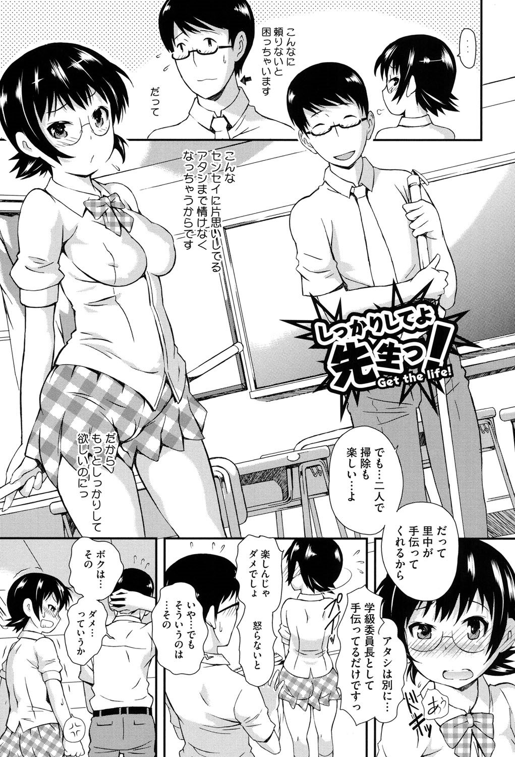 【エロ漫画】【エロ漫画】制服がびしょ濡れになって下着姿で先生を誘惑しちゃうメガネJK…乳首舐めや騎乗位で生ハメ中出しいちゃラブセックスで中出し絶頂アクメ堕ちしちゃう【たんたん：しっかりしてよ先生っ！】