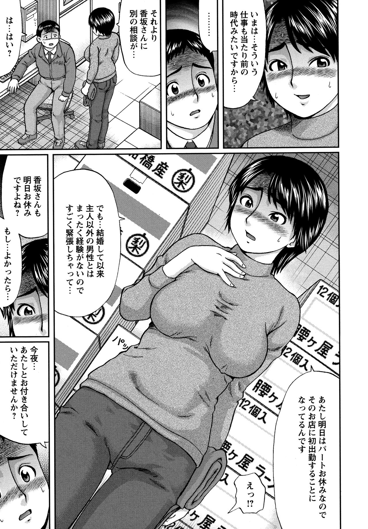 【エロ漫画】【エロ漫画】デリヘルで働く前に店長をホテルに誘ってエッチの練習をお願いしちゃうパートの人妻…ご奉仕フェラをしてバックで生ハメ中出しいちゃラブセックスで絶頂アクメ堕ちしちゃう【にったじゅん：夫婦の仕事】
