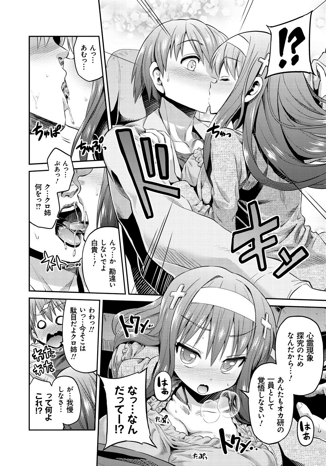 【エロ漫画】【エロ漫画】トンネルの前で車を止めカーセックスをしちゃうオカルト研究会の巨乳のお姉さん…ズボンに手をかけ性器を露出させると、すでにイチモツはビンビンに勃起していてフェラをしていちゃラブ中出しセックスで絶頂アクメ堕ちしちゃう【日月ネコ：二人だけのオカルト研究会】