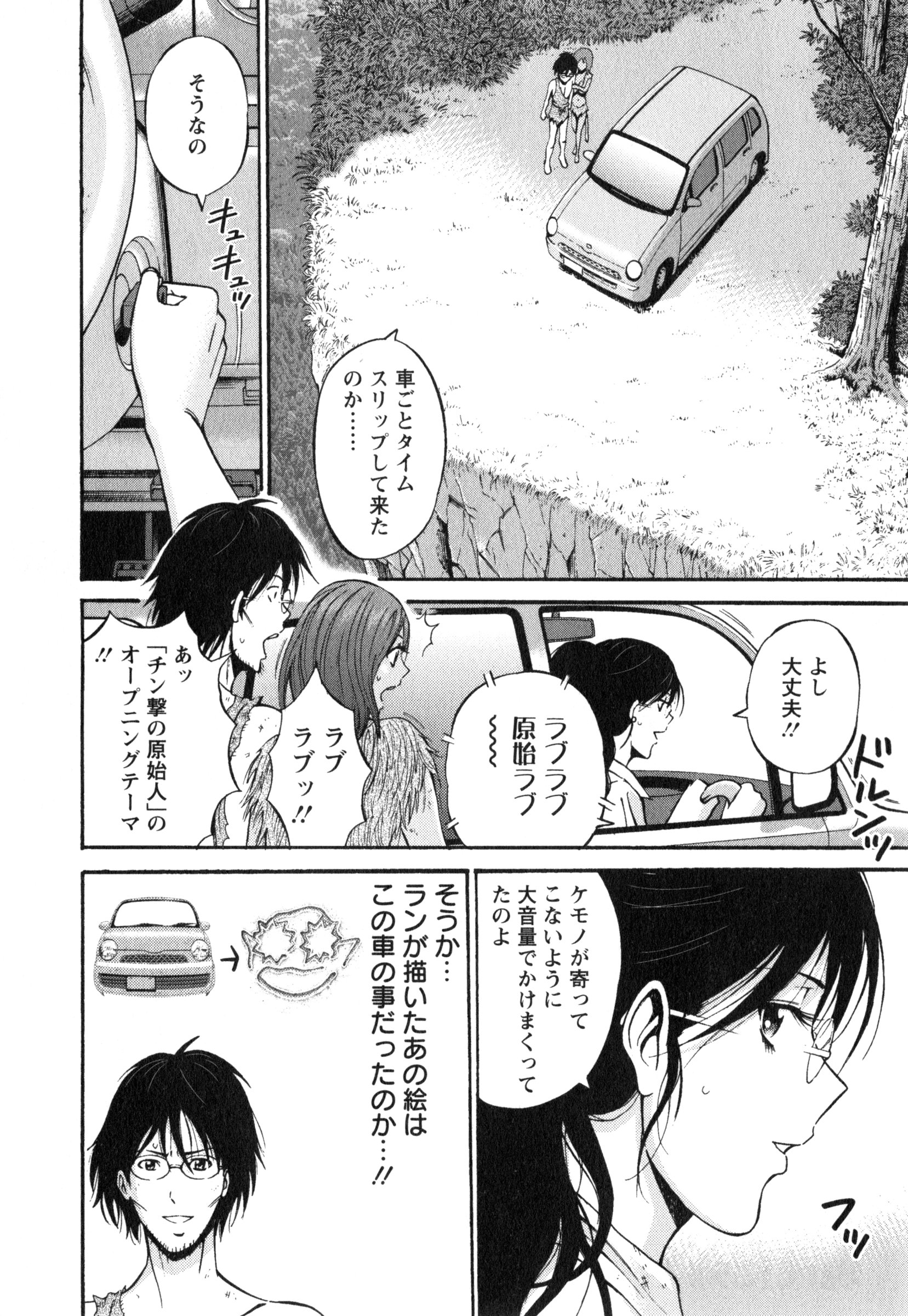 【エロ漫画】オタがタイムスリップした理由が明らかに！元の時代に戻る方法を知り狼少女と最後のセックスをすることに…元に戻るため学者の女性と地球上初となるカーセックス！【ながしま超助：第8話現代に帰ろう!!】 3ページ