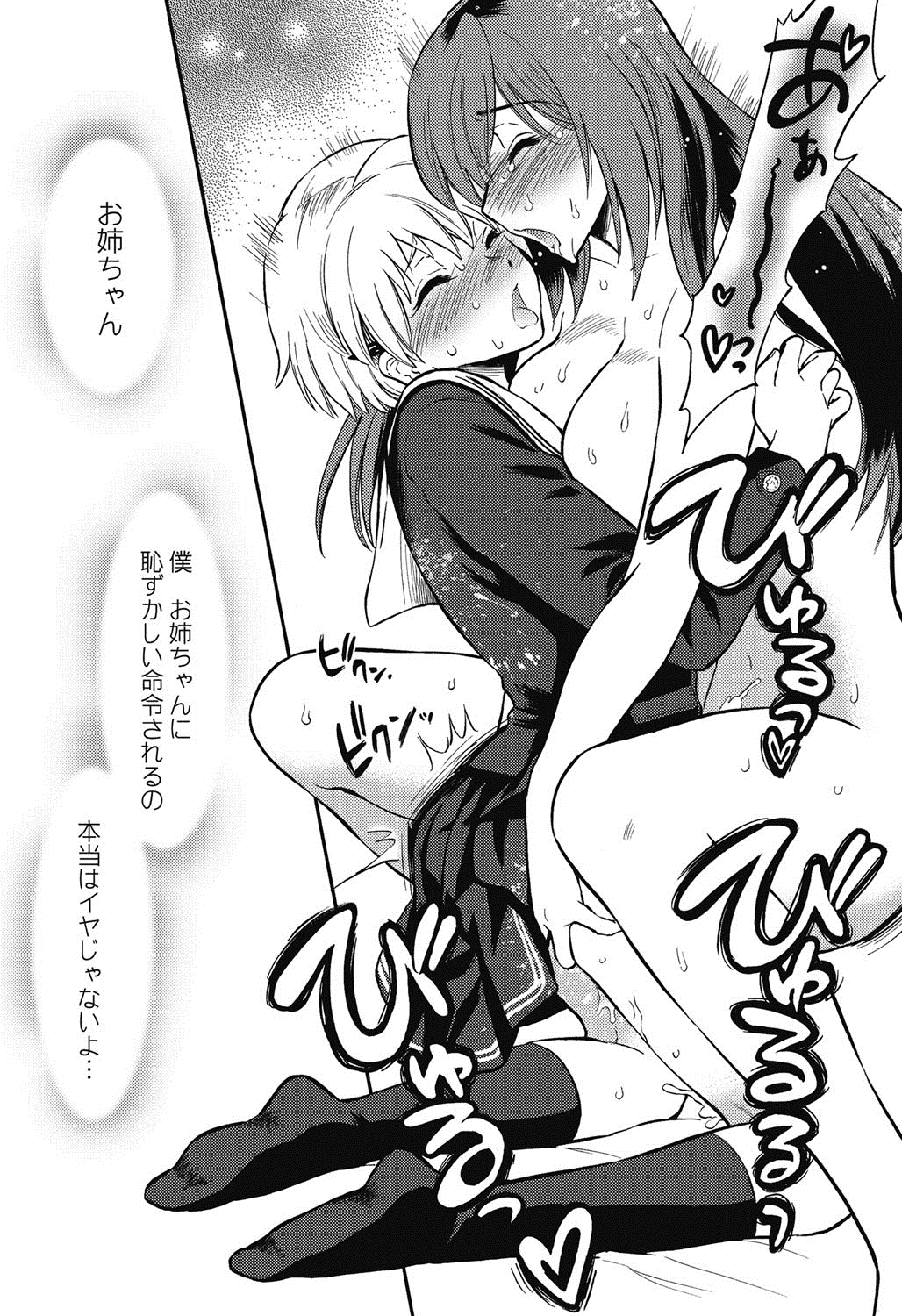 【エロ漫画】【エロ漫画】女装させた弟を誘惑しちゃう淫乱お姉さん…手コキで射精させて騎乗位で生ハメ中出し近親相姦セックスしちゃう【渚のハイカラ金魚：お姉ちゃんが望むなら僕は】