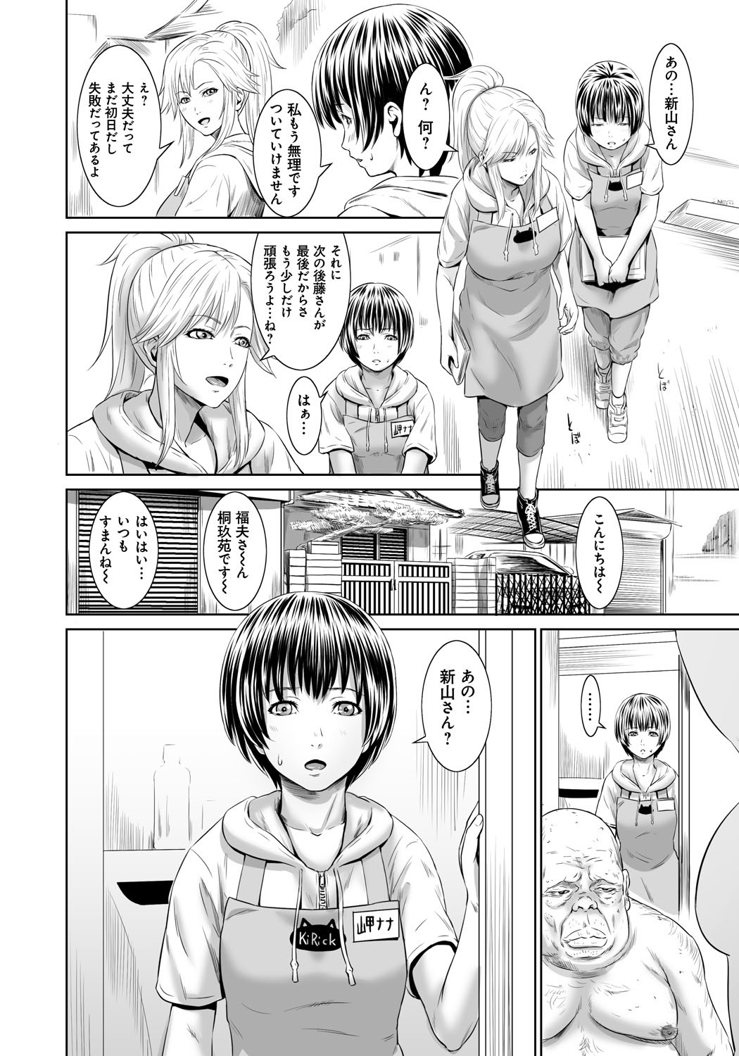 【エロ漫画】【エロ漫画】おじいさんに性処理をしてあげるヘルパーのお姉さん…フェラで口内射精をするとザーメンをぶっかけられたりお風呂で生ハメ中出しセックスしちゃう【蛙子丁字：新人ヘルパー肉欲介護】