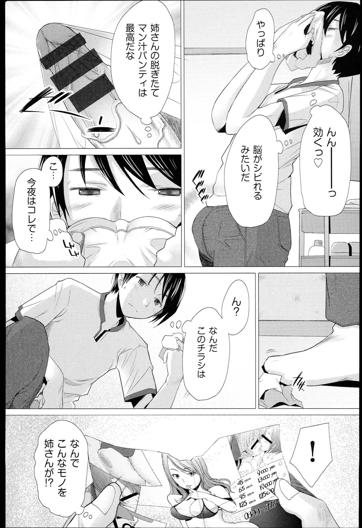 【エロ漫画】【エロ漫画】コスプレが大好きでネットで配信もしている美少女ネットアイドルが超ドＭな性癖を満たすためにわざとキモオタに弱みを握らせて中出しセックスされ悶絶！【堺はまち：アネハメ】