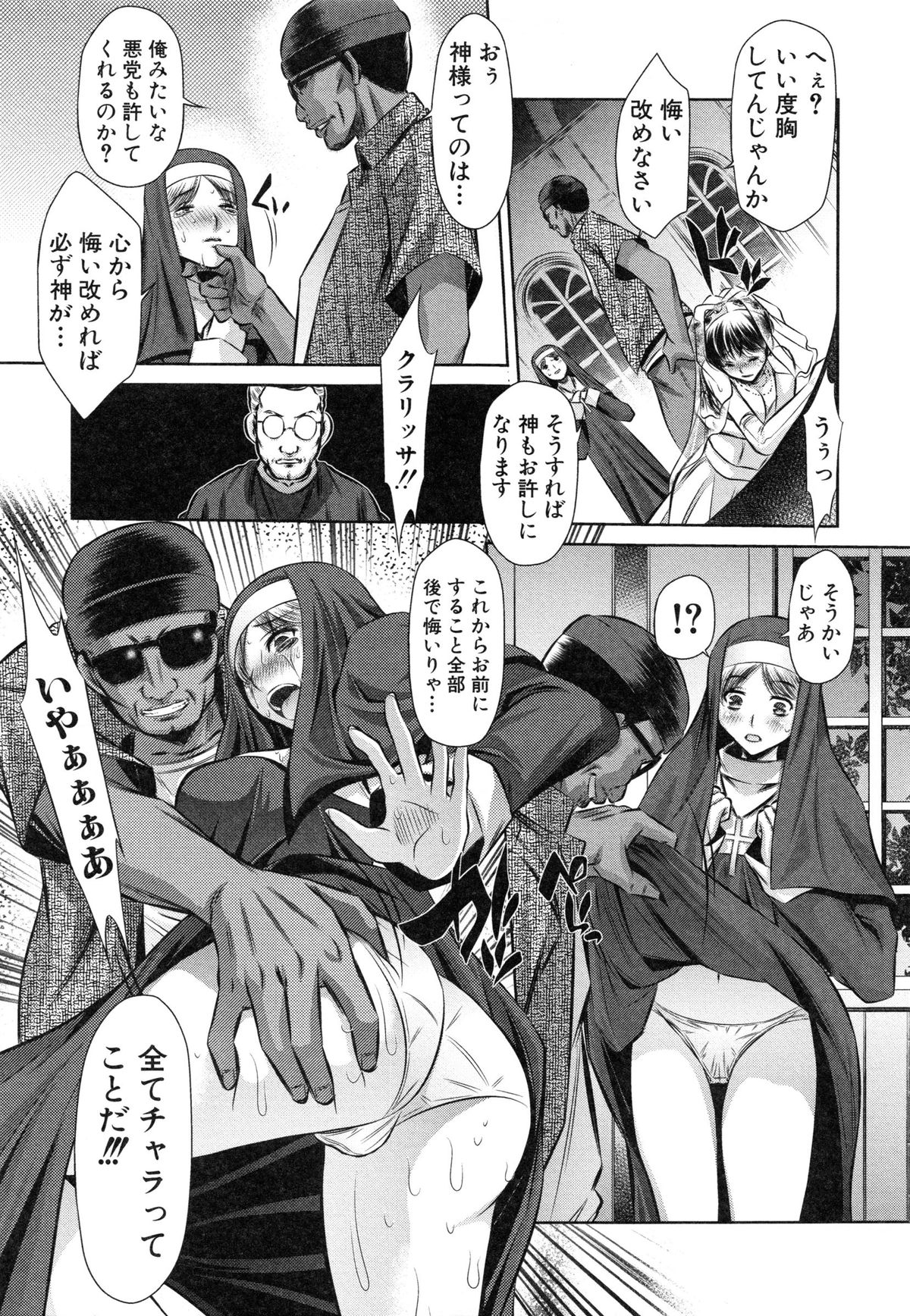 【エロ漫画】【エロ漫画】襲われちゃう生意気でかわいい修道女…レイプで乳首責めされたりトロ顔の中出しセックスでイチャラブしちゃう！【NABURU：72 -sebentu tmo- Day1】