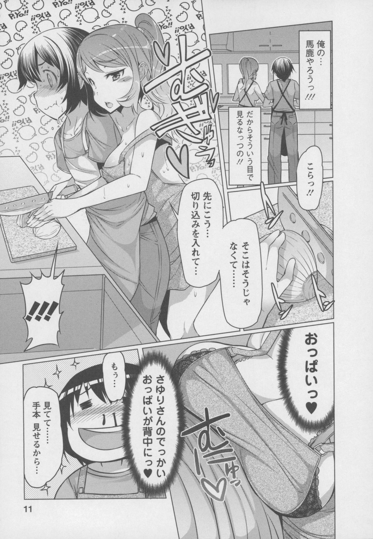 【エロ漫画】【エロ漫画】主夫に家事を教える義姉…ムチムチ巨乳に発情しておっぱい揉み手マンをされてバックで生ハメ中出しセックスで犯されちゃう【EBA：新米主夫の日常】